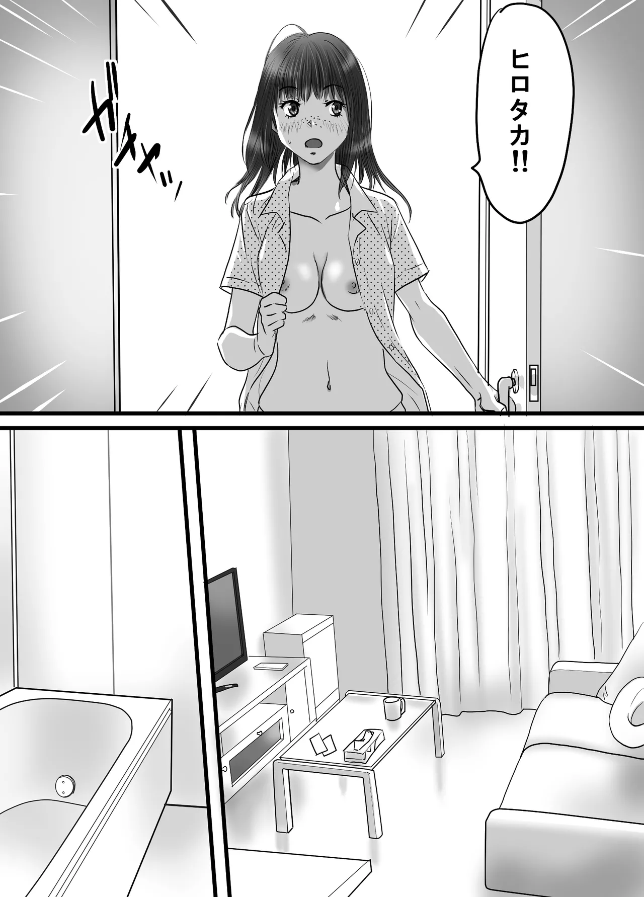 腐の私が雨の日イケメン男子を拾った Page.47