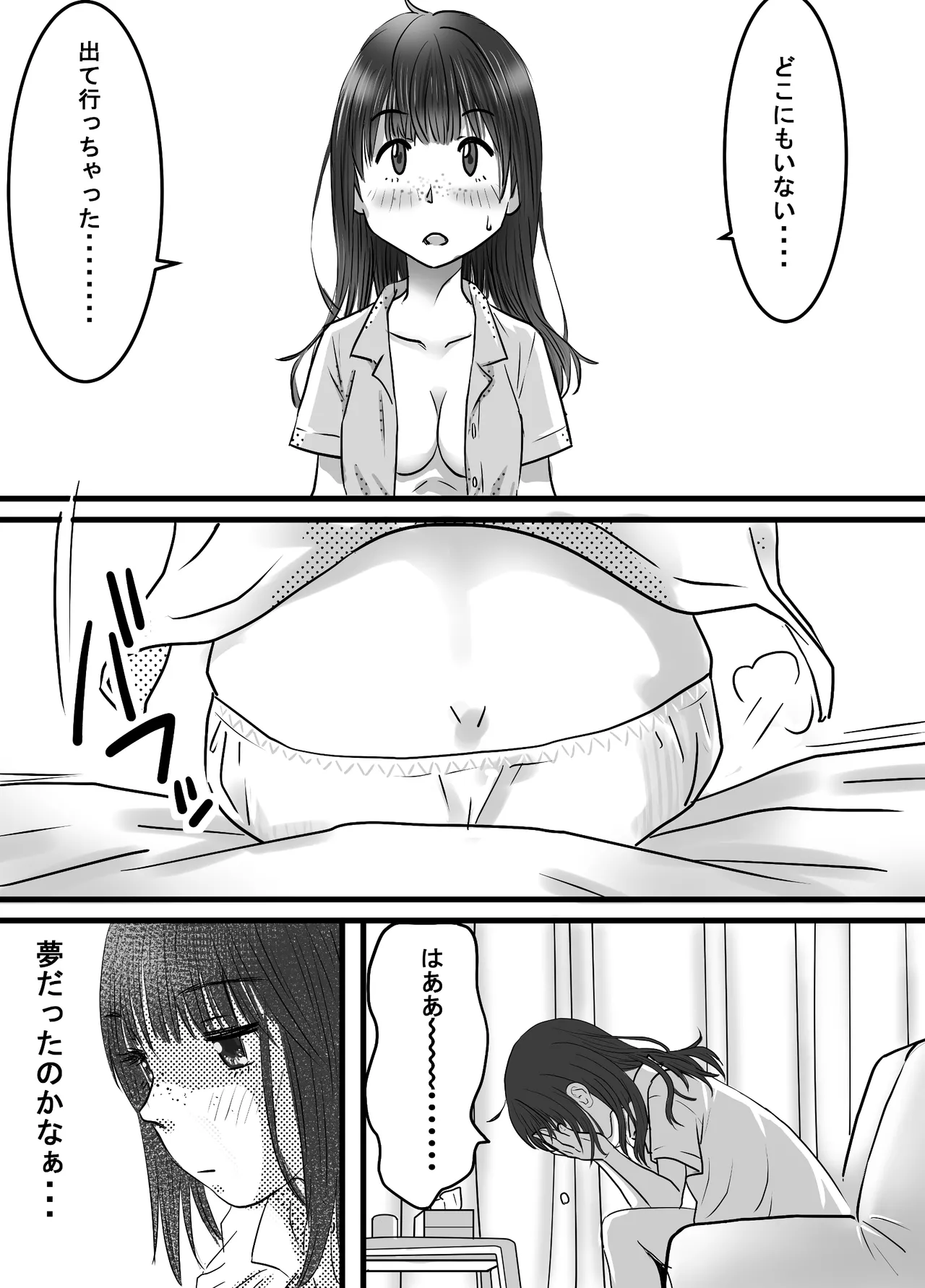 腐の私が雨の日イケメン男子を拾った Page.48