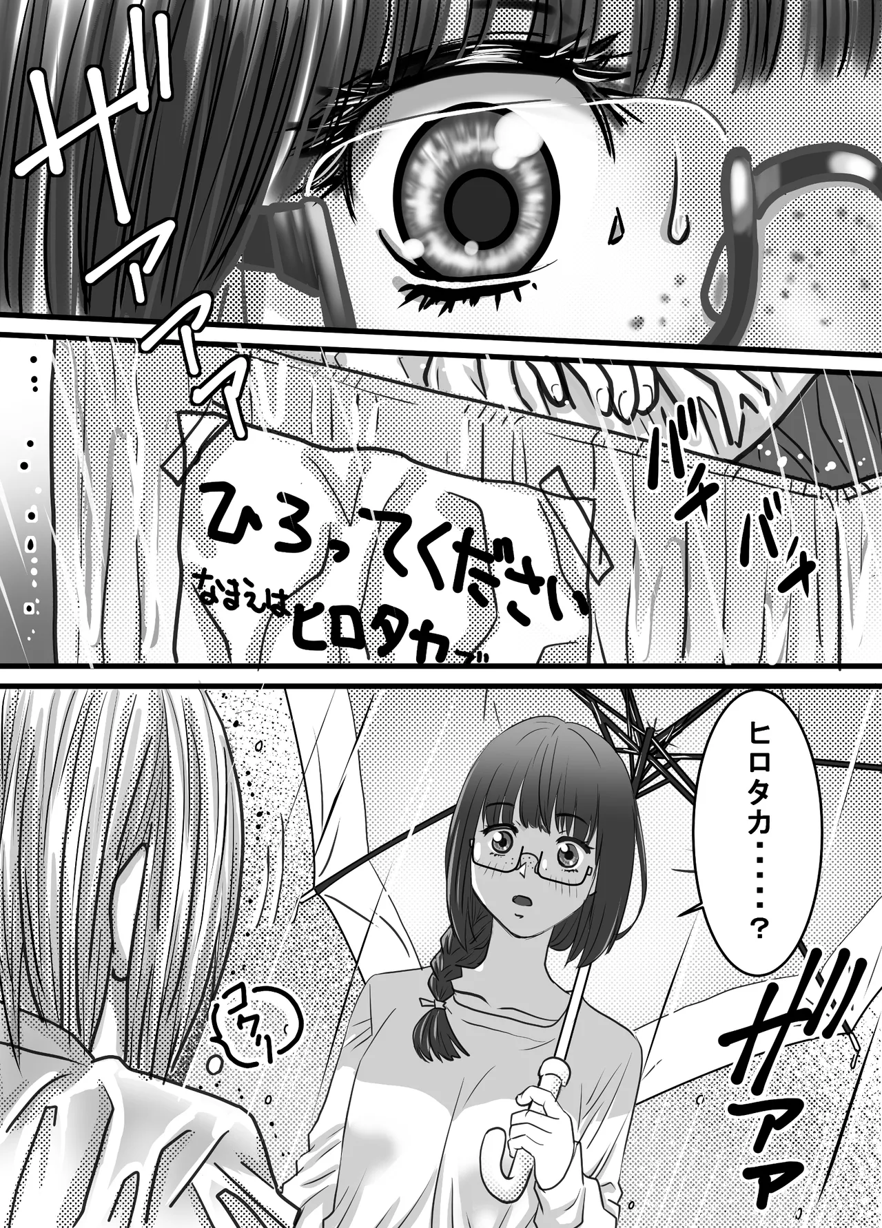 腐の私が雨の日イケメン男子を拾った Page.5