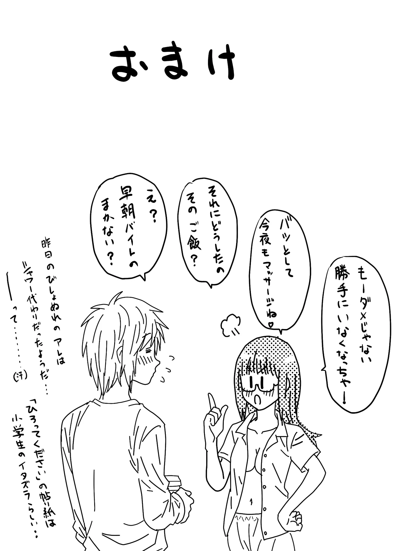 腐の私が雨の日イケメン男子を拾った Page.51