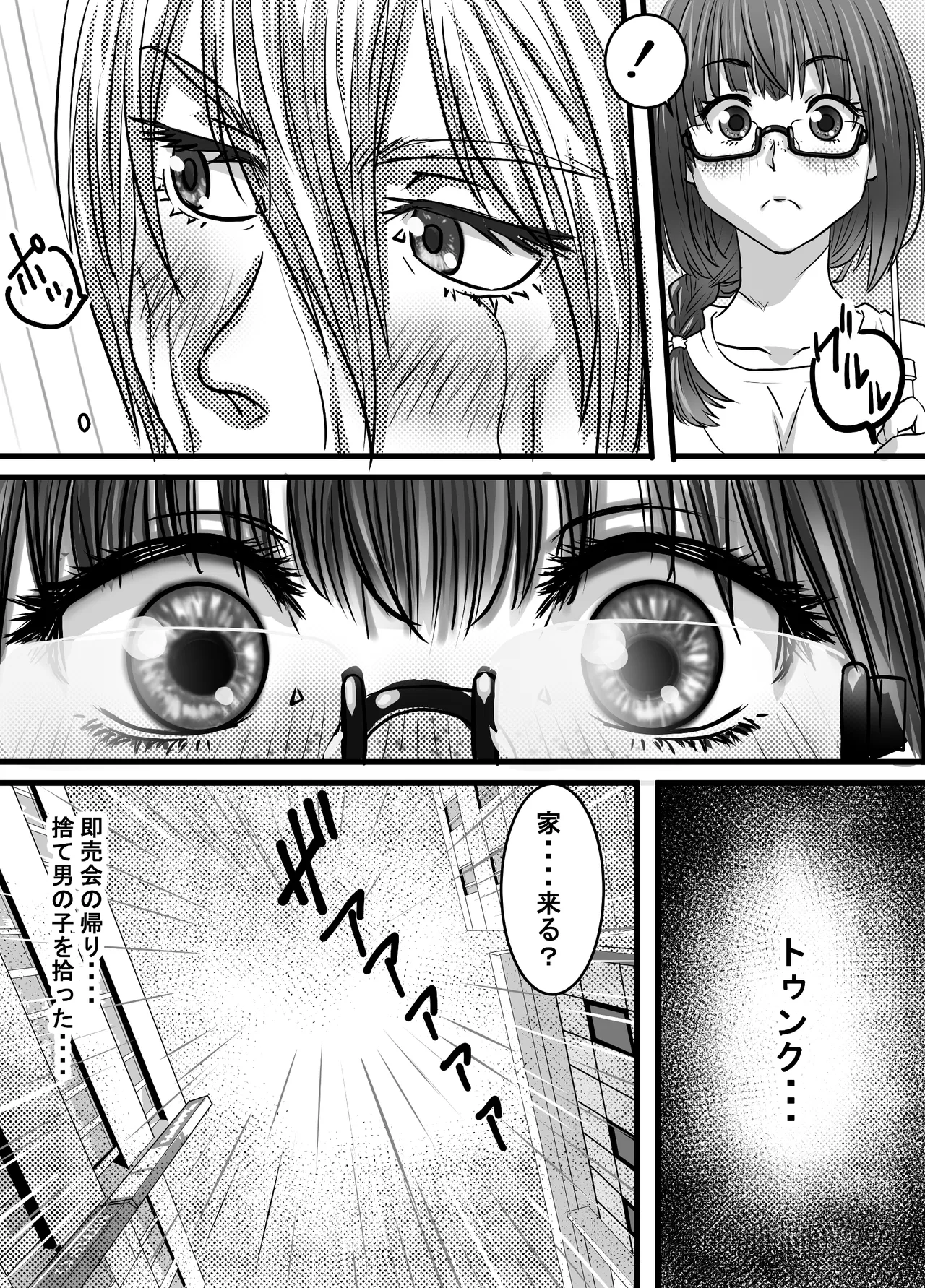 腐の私が雨の日イケメン男子を拾った Page.6