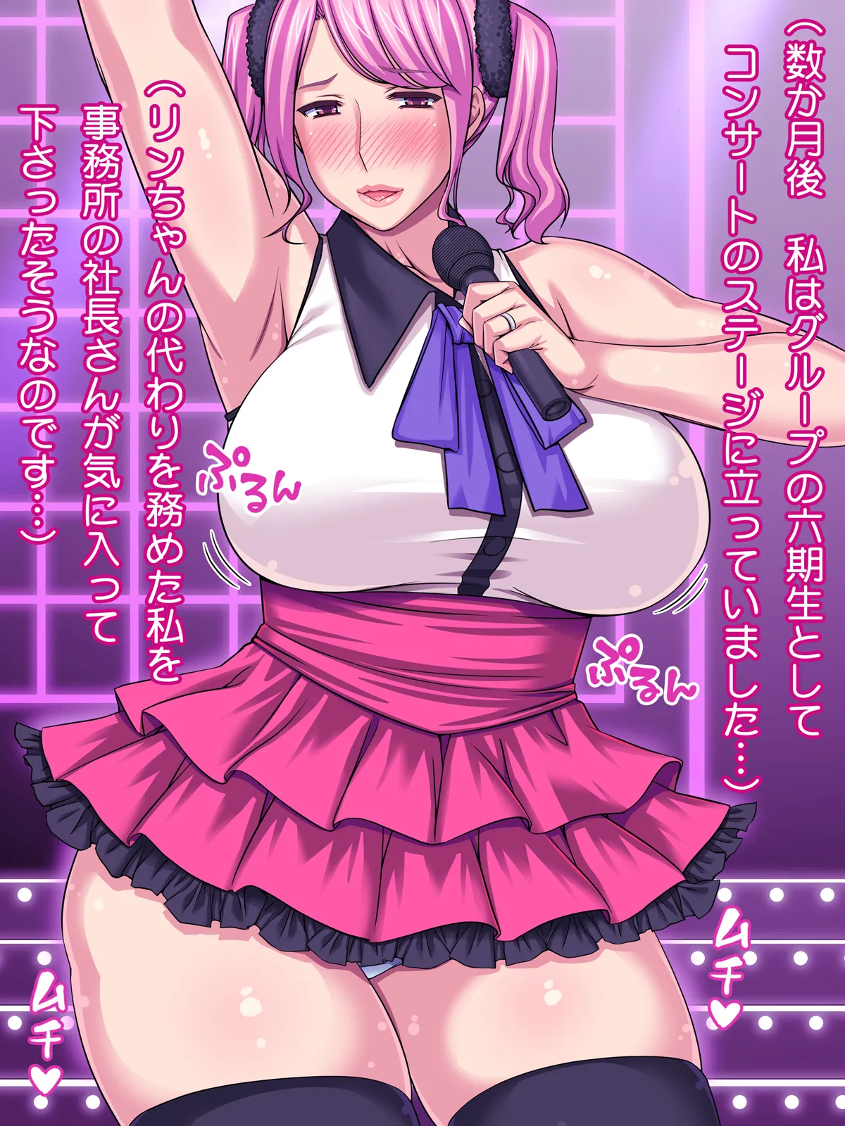 代わりにママが!～国民的アイドルのお母さん～ Page.191