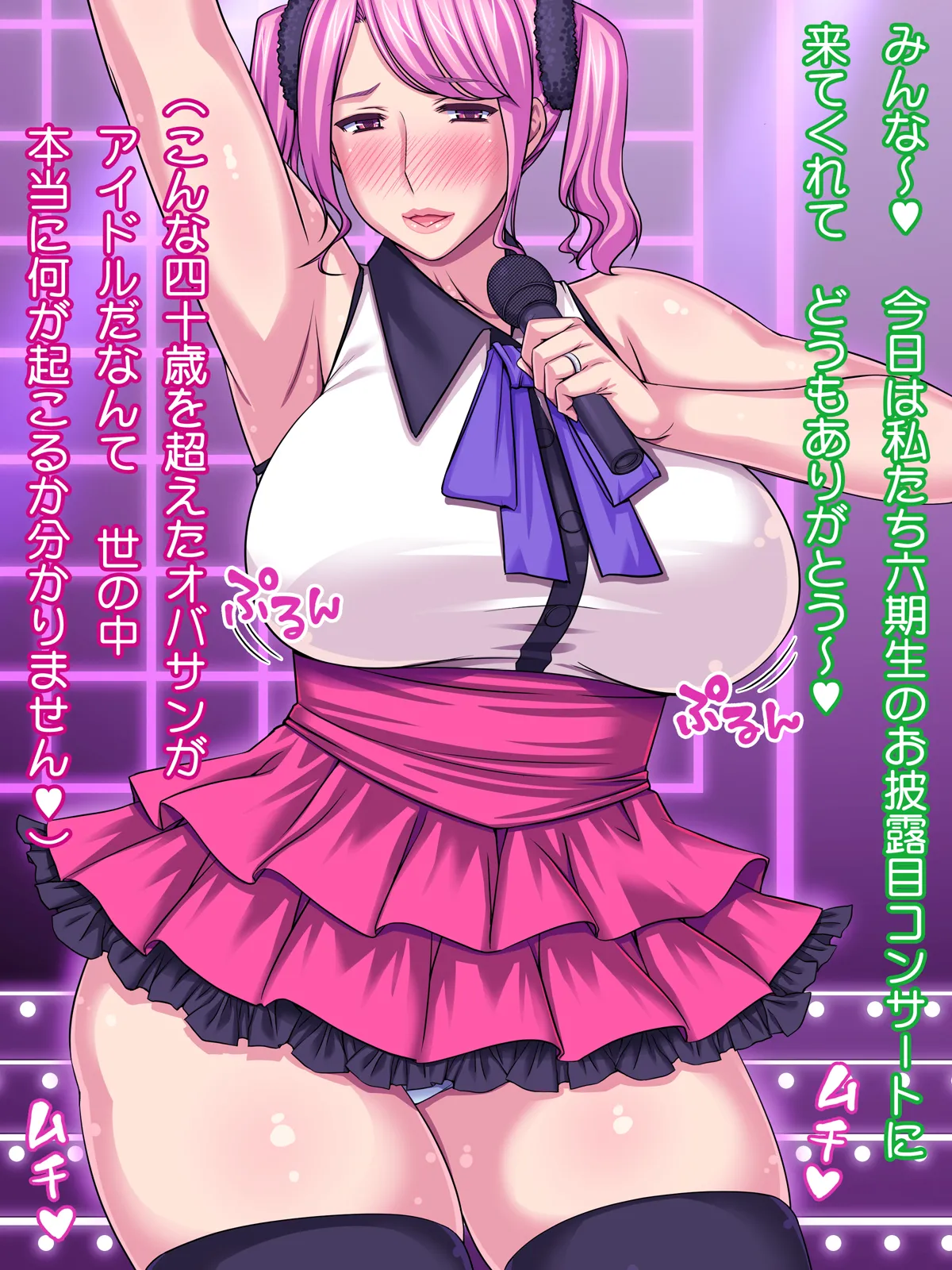 代わりにママが!～国民的アイドルのお母さん～ Page.192