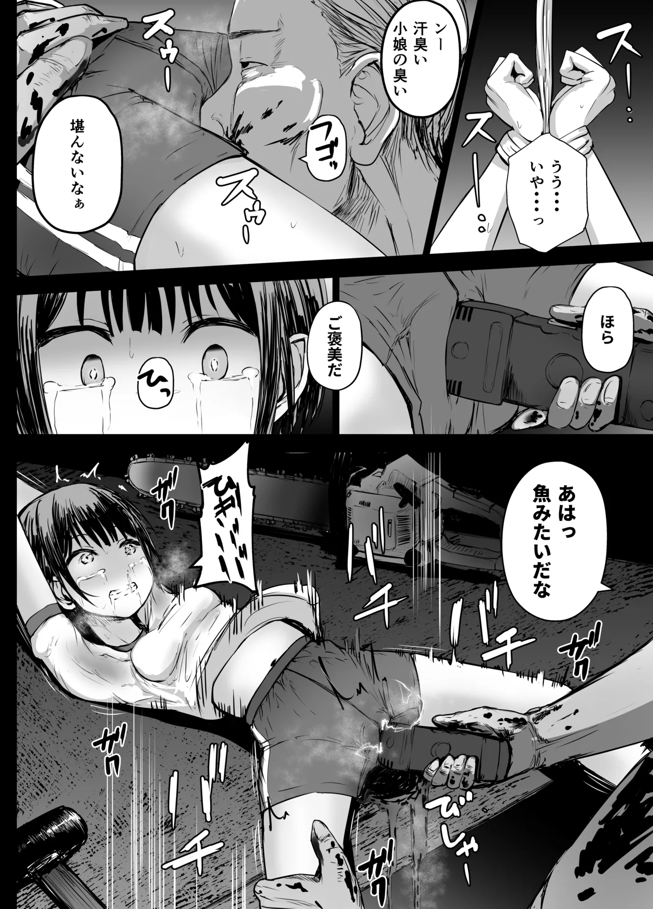 女子中学生 肝試し Page.15