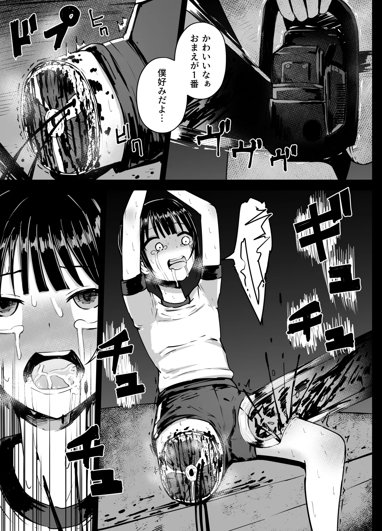 女子中学生 肝試し Page.19