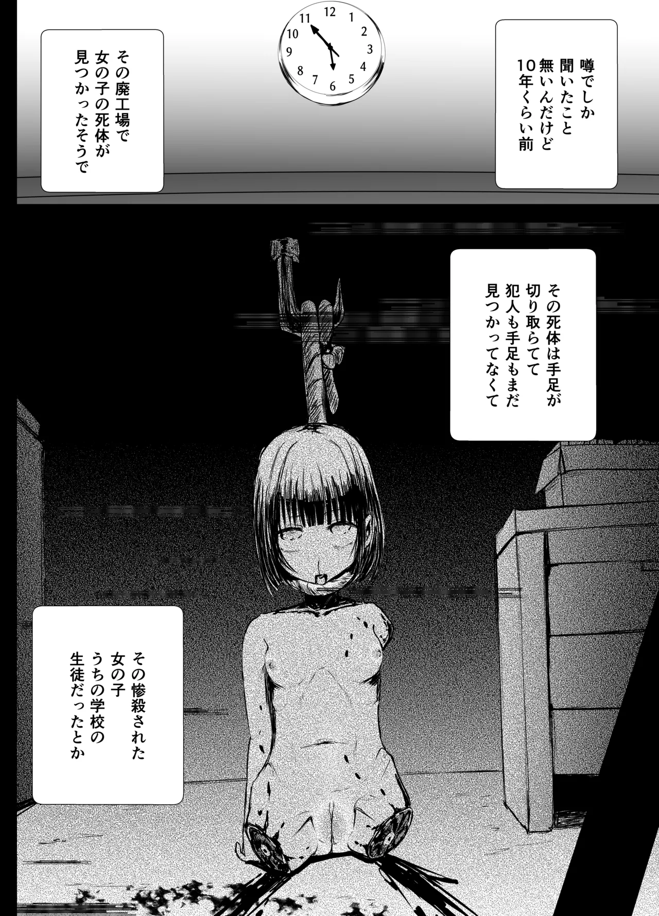 女子中学生 肝試し Page.5