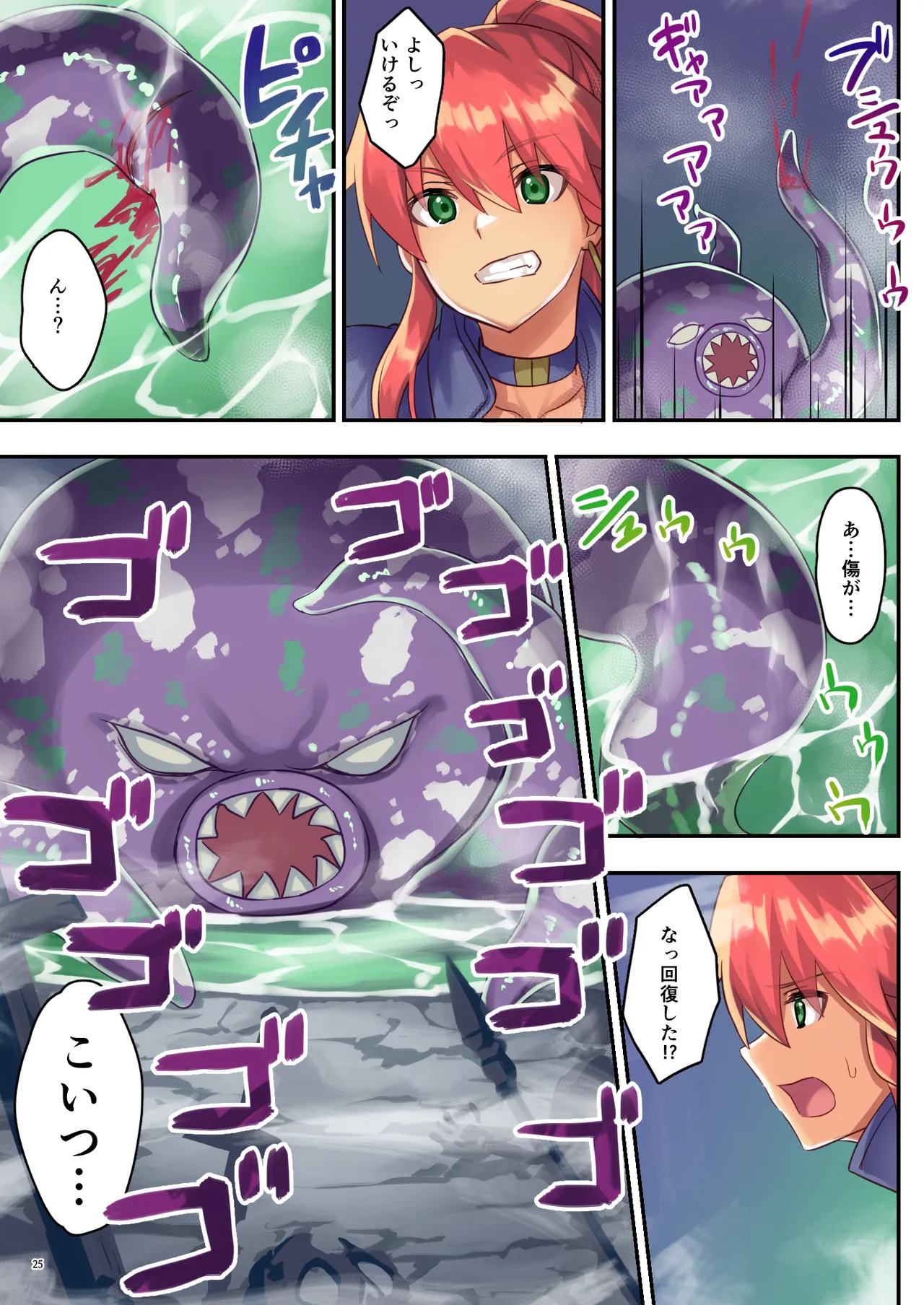 女性ばかりのパーティにヒーラーの僕が加入した結果2 Page.26