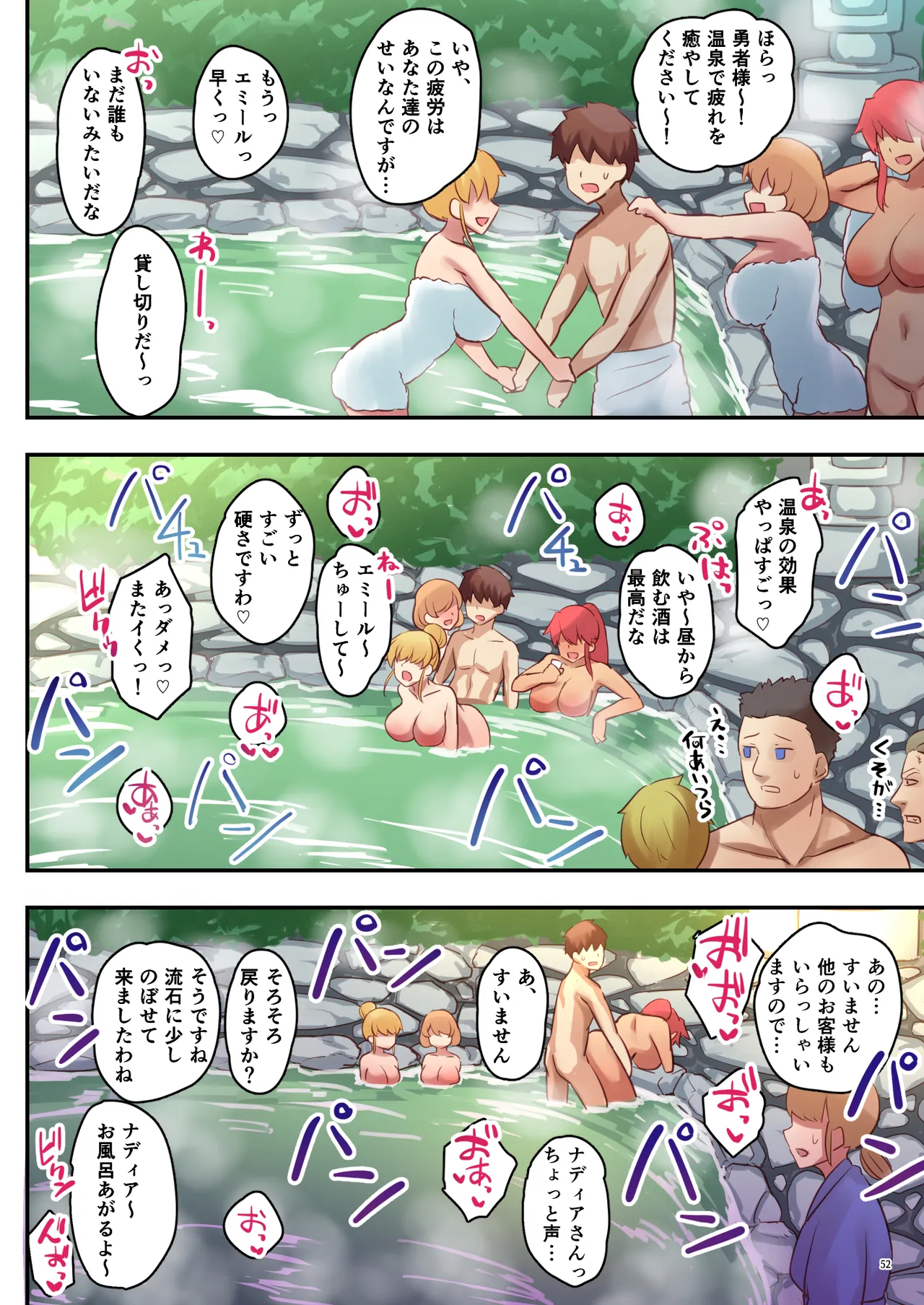 女性ばかりのパーティにヒーラーの僕が加入した結果2 Page.53