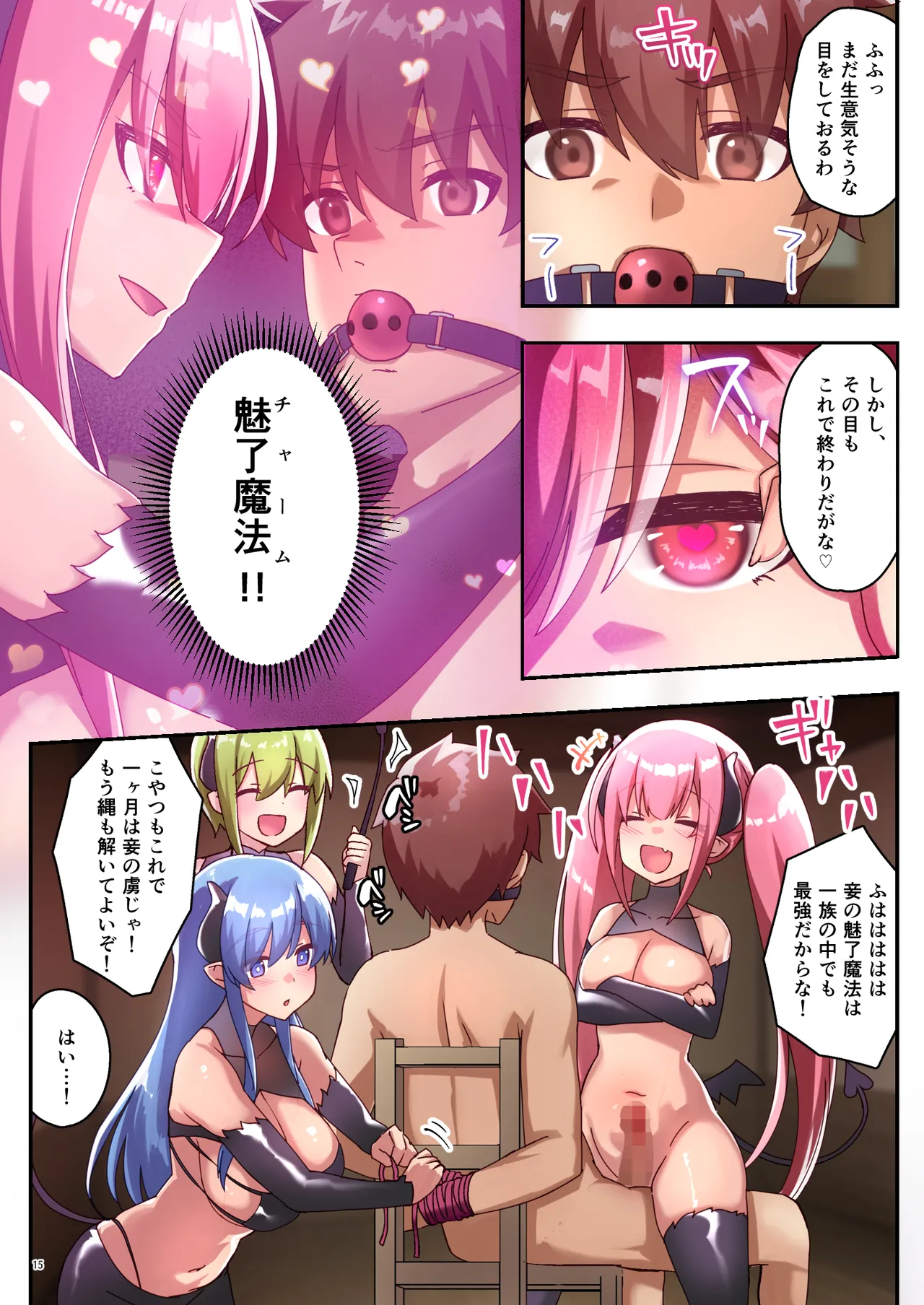 女性ばかりのパーティにヒーラーの僕が加入した結果3 Page.17