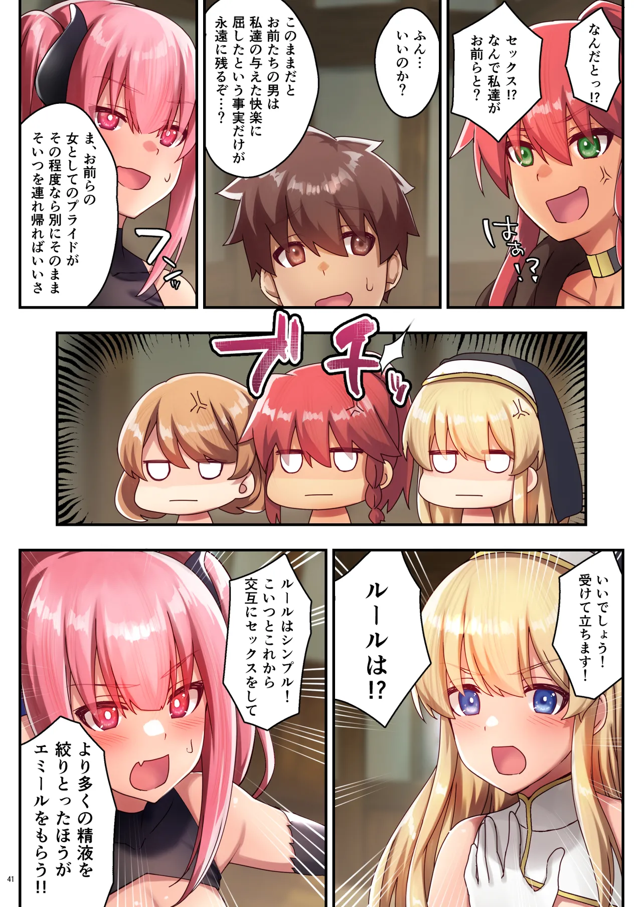 女性ばかりのパーティにヒーラーの僕が加入した結果3 Page.43