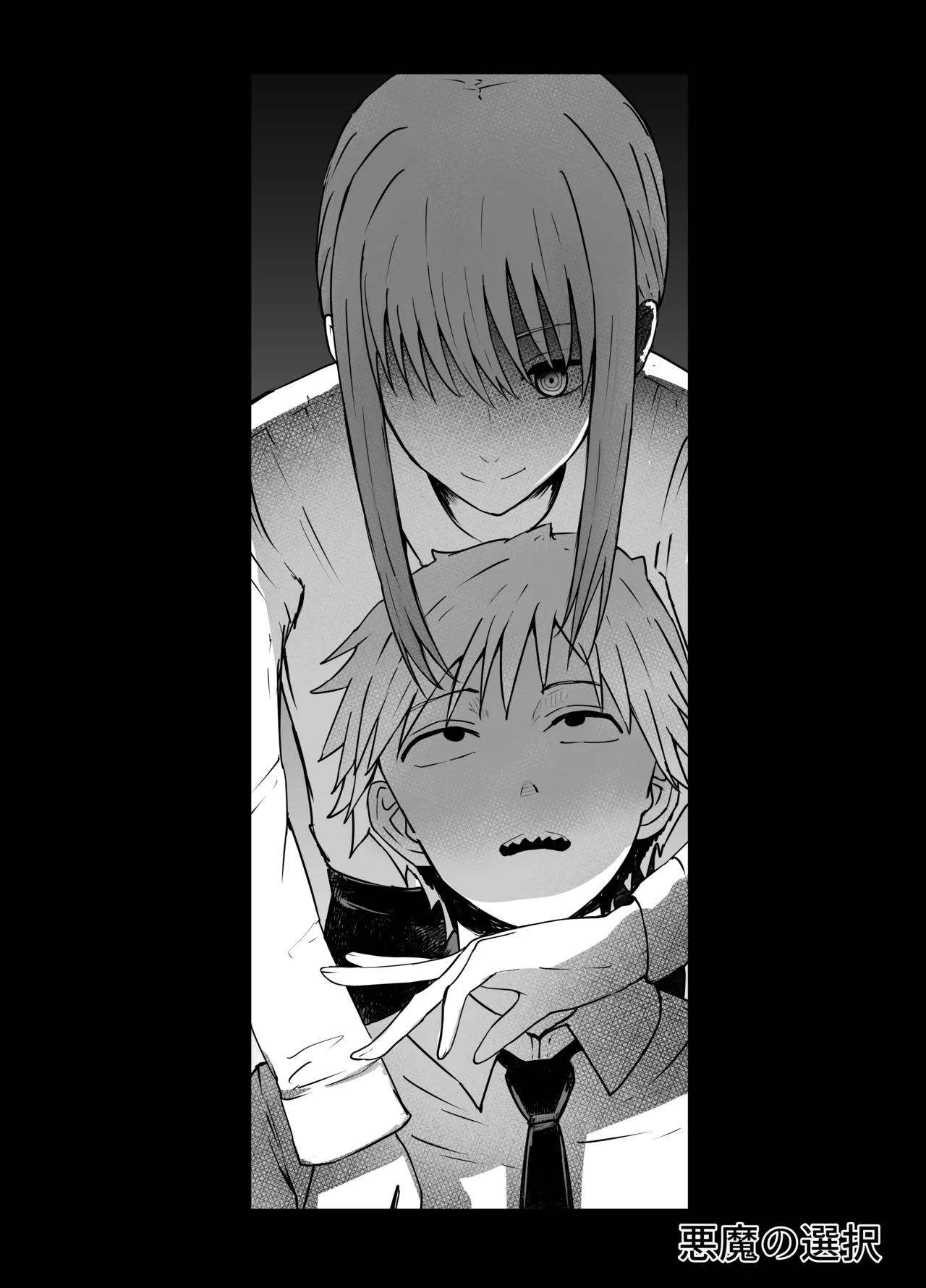 チェンソーマン if Page.2