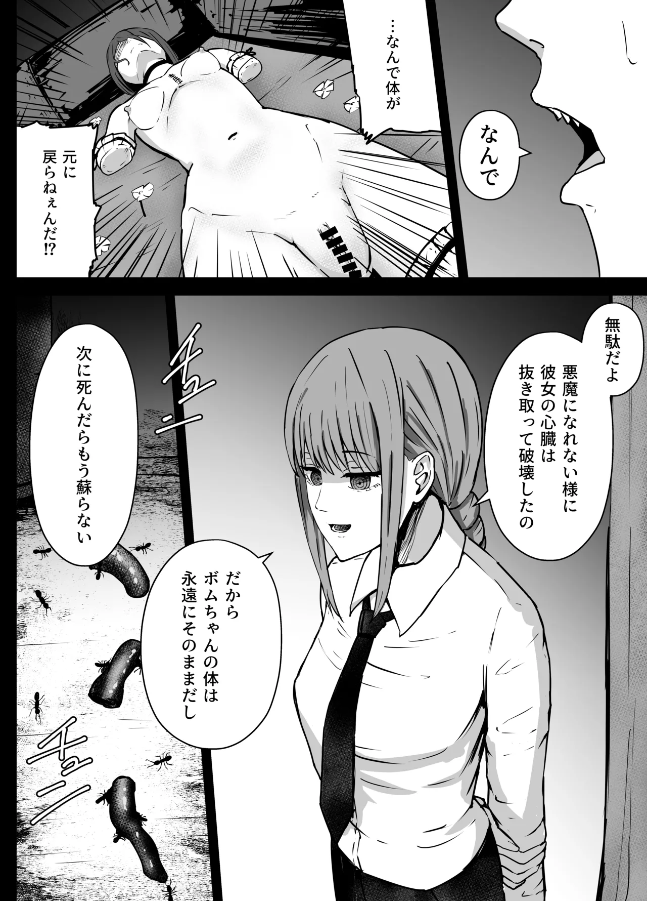 チェンソーマン if Page.4