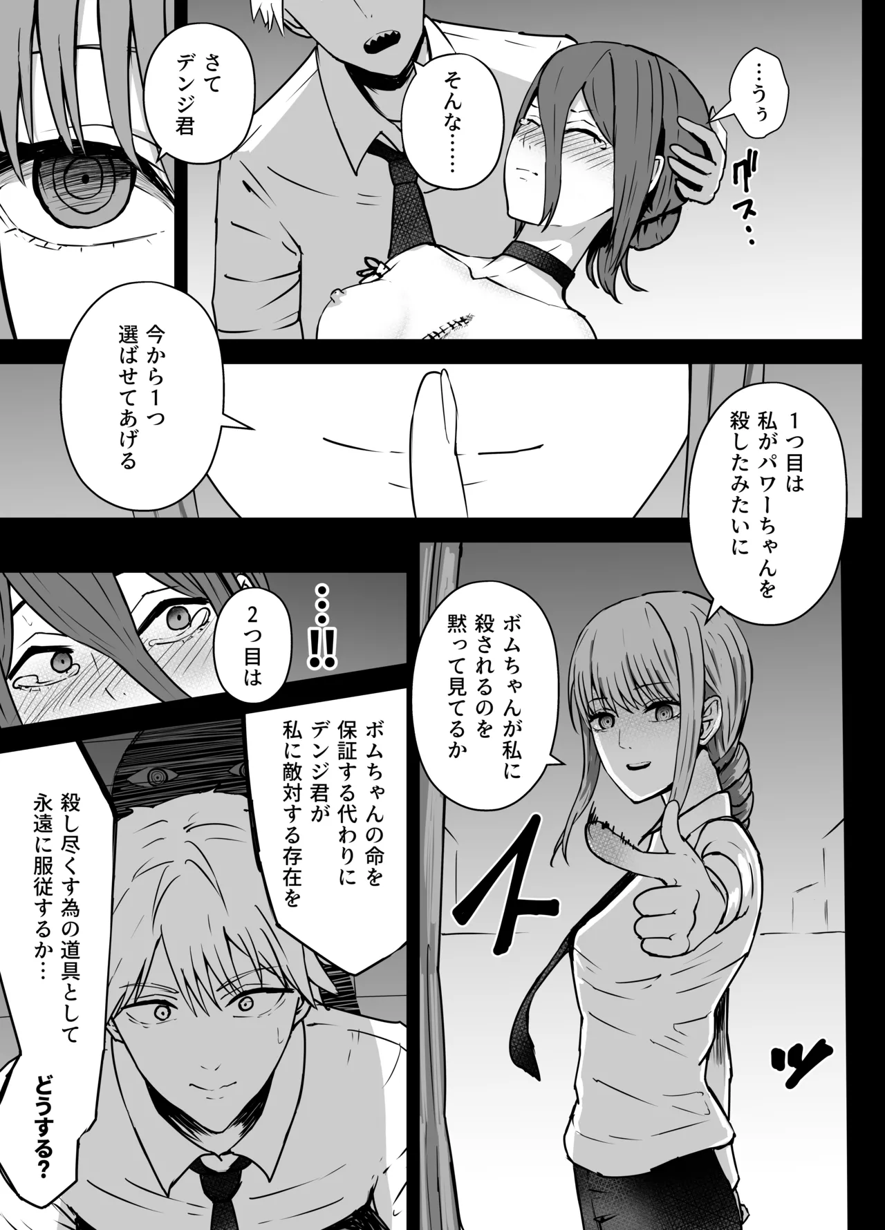 チェンソーマン if Page.5