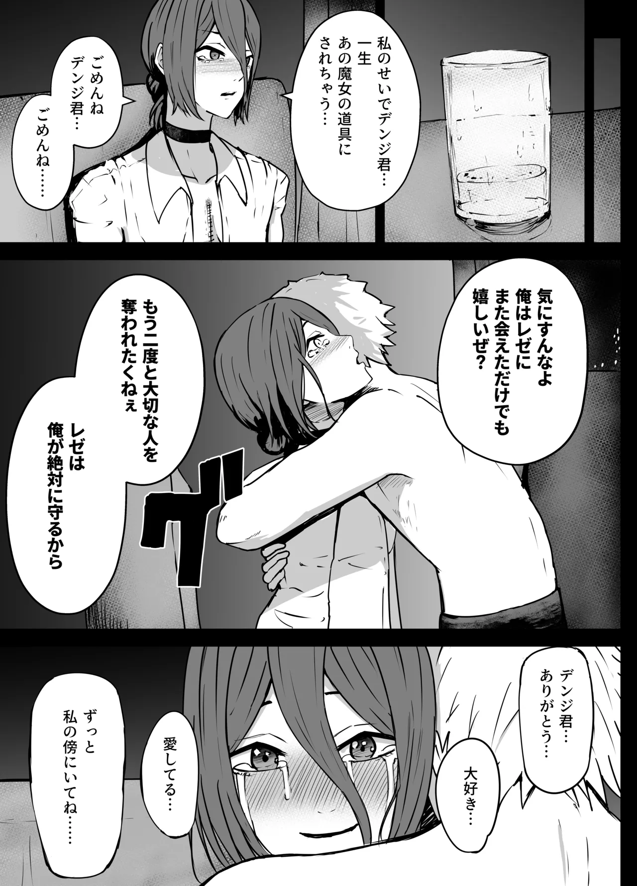 チェンソーマン if Page.7