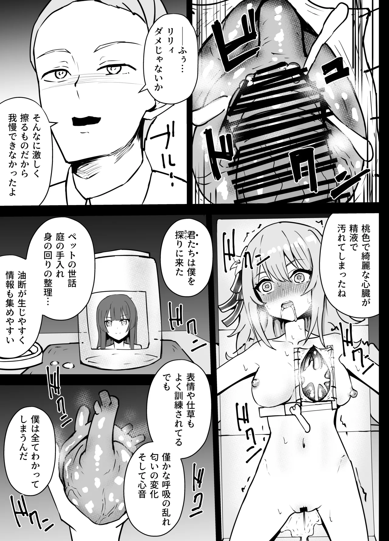 リリィ 心臓リョナ Page.11