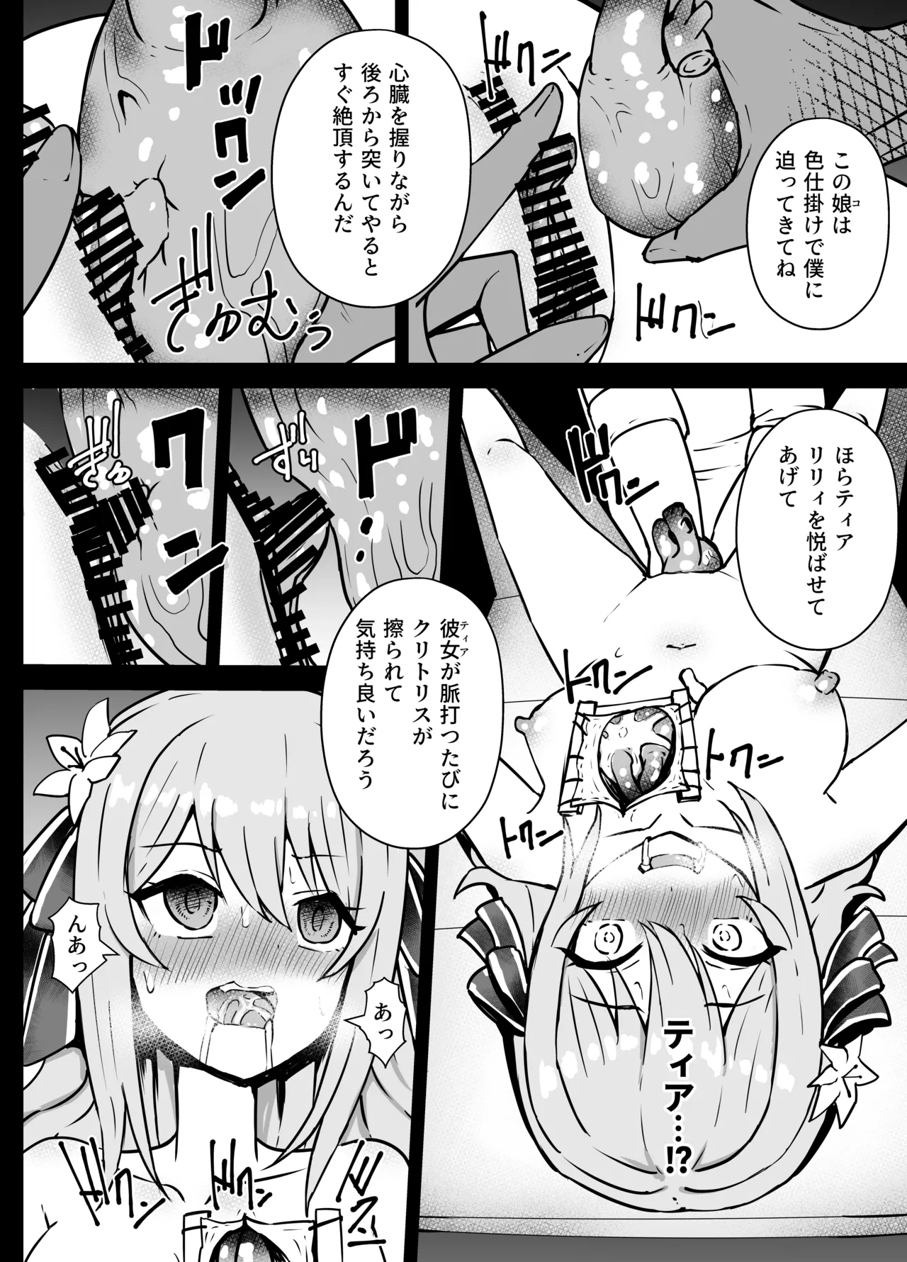 リリィ 心臓リョナ Page.12