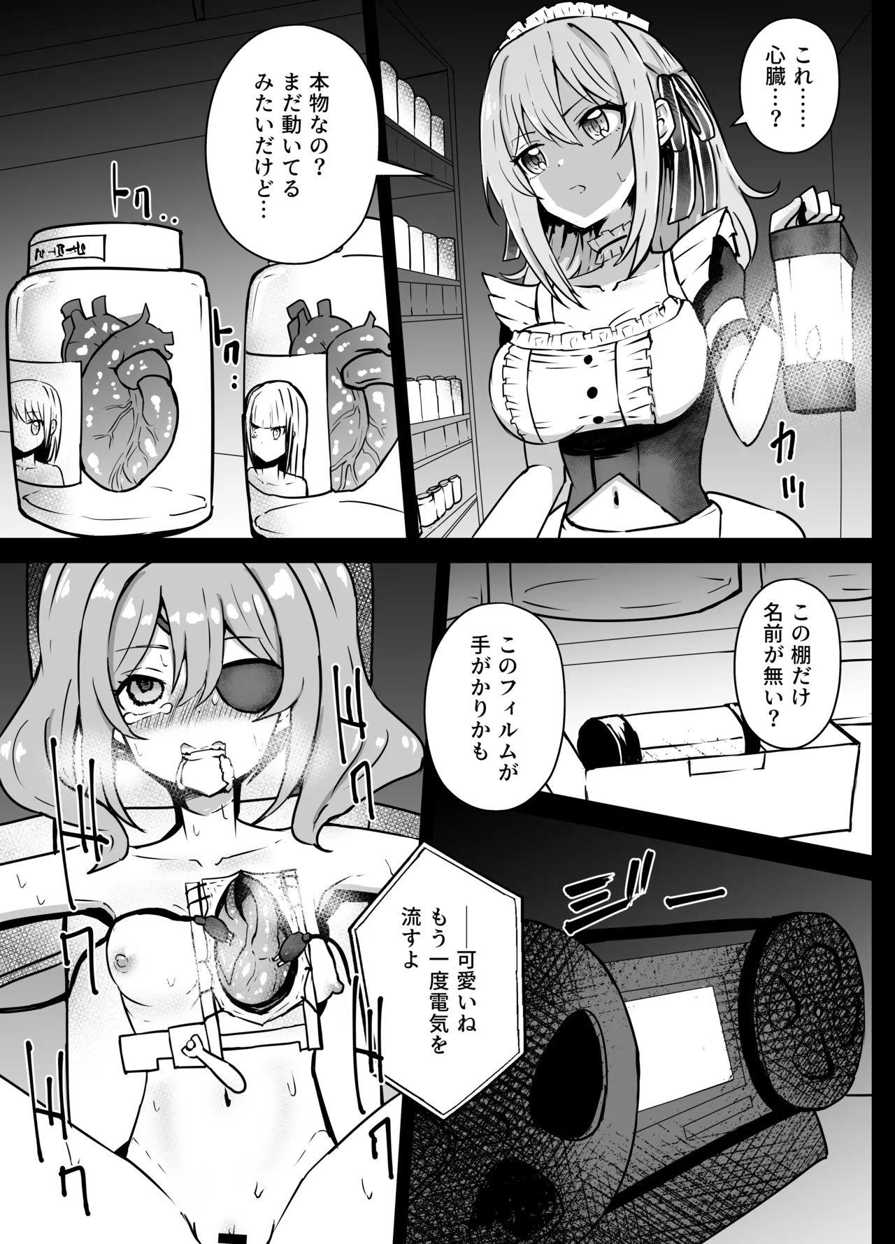 リリィ 心臓リョナ Page.7