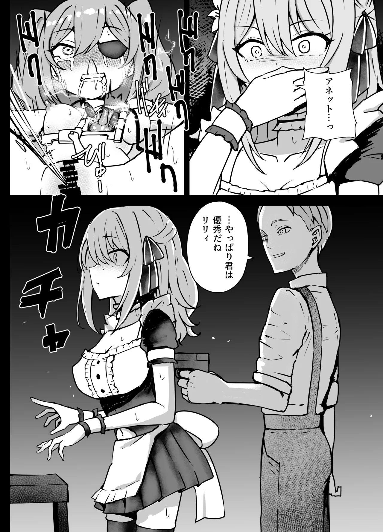 リリィ 心臓リョナ Page.8