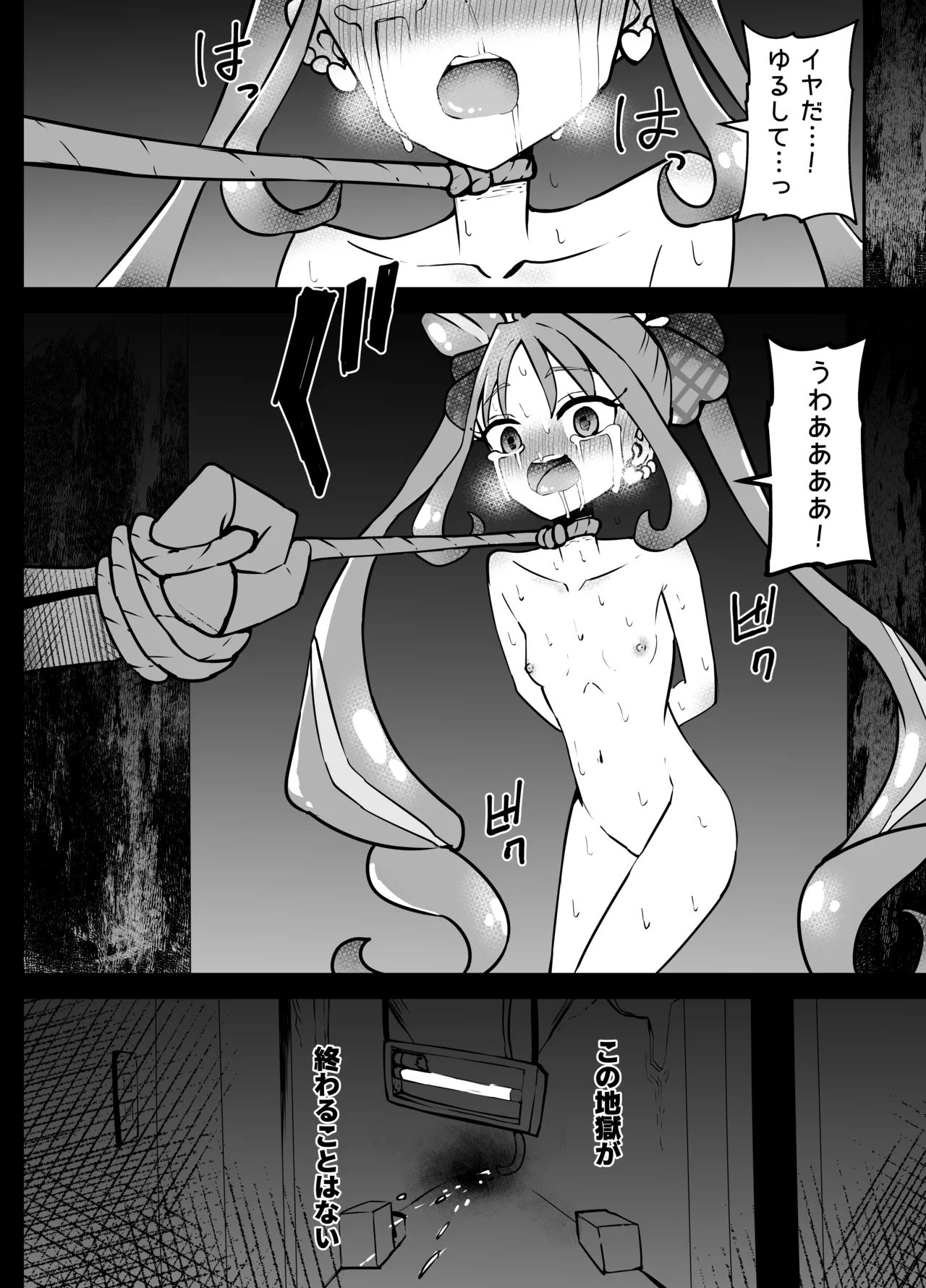 アイドルプリキュア リョナ Page.14