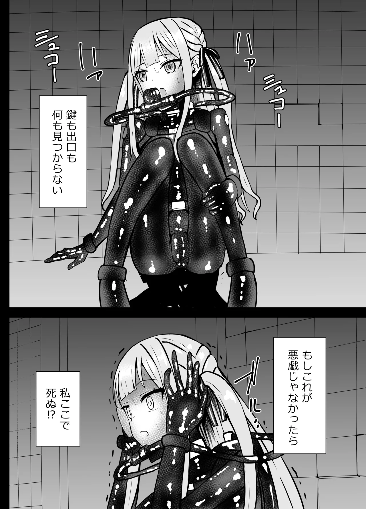 三角初華と豊川祥子 窒息リョナ Page.12