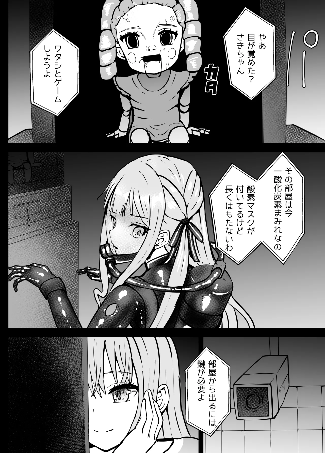 三角初華と豊川祥子 窒息リョナ Page.4