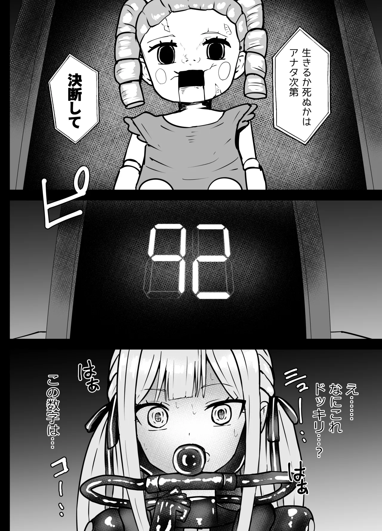 三角初華と豊川祥子 窒息リョナ Page.6