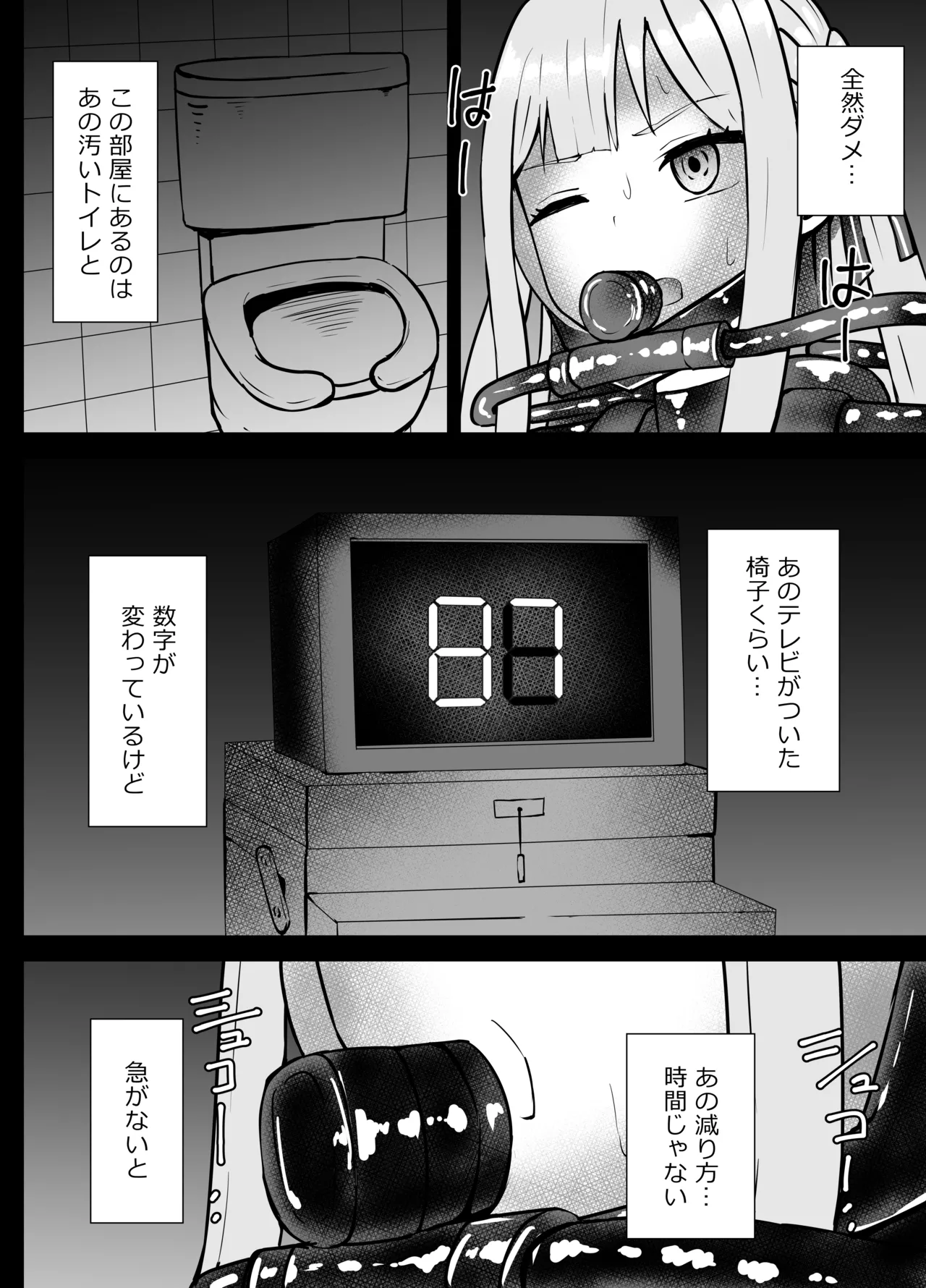 三角初華と豊川祥子 窒息リョナ Page.8