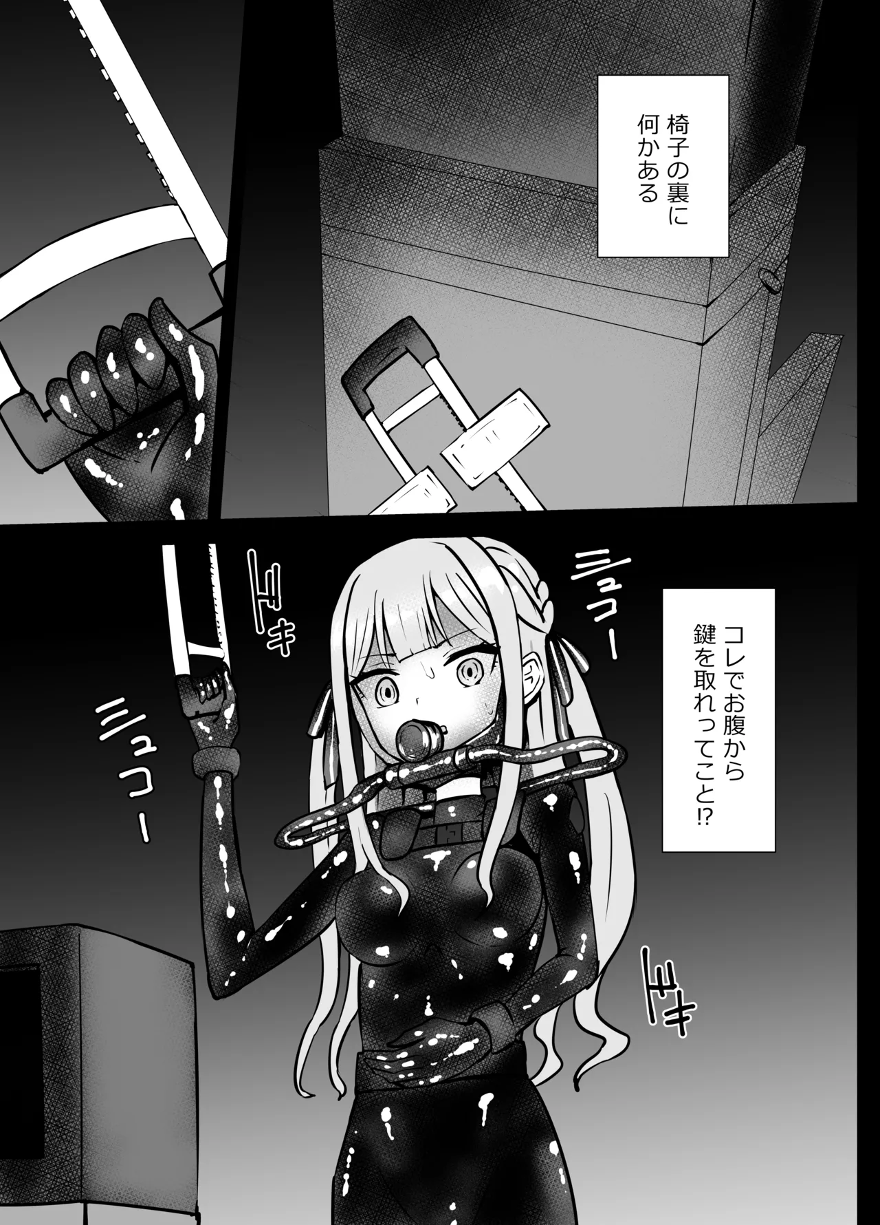 三角初華と豊川祥子 窒息リョナ Page.9