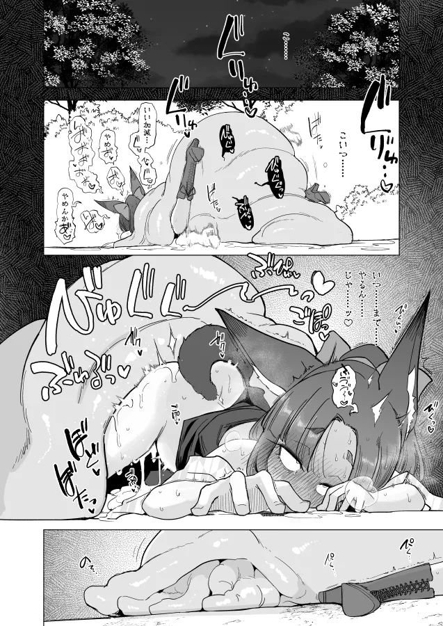 躑躅は摘まれて Page.10