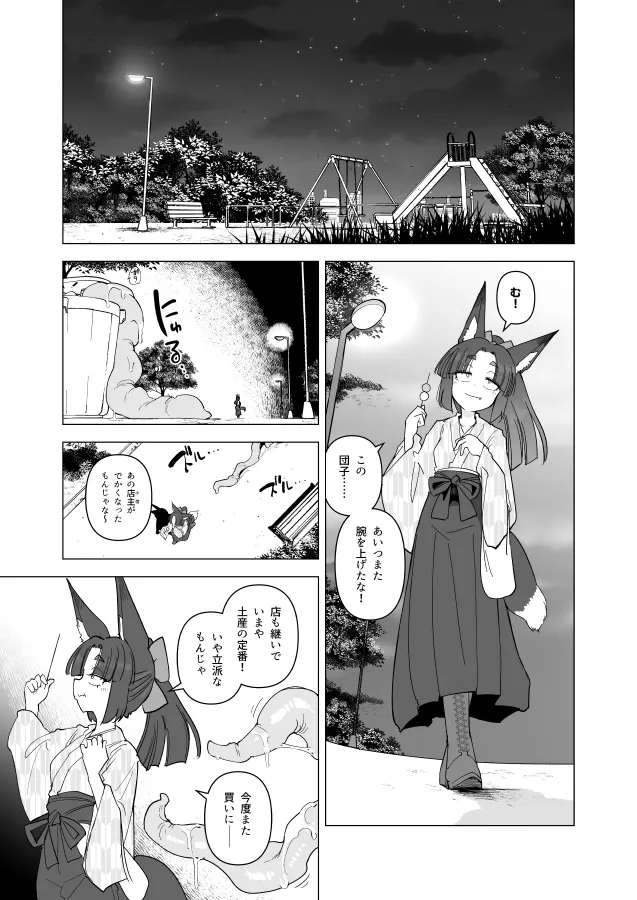 躑躅は摘まれて Page.2
