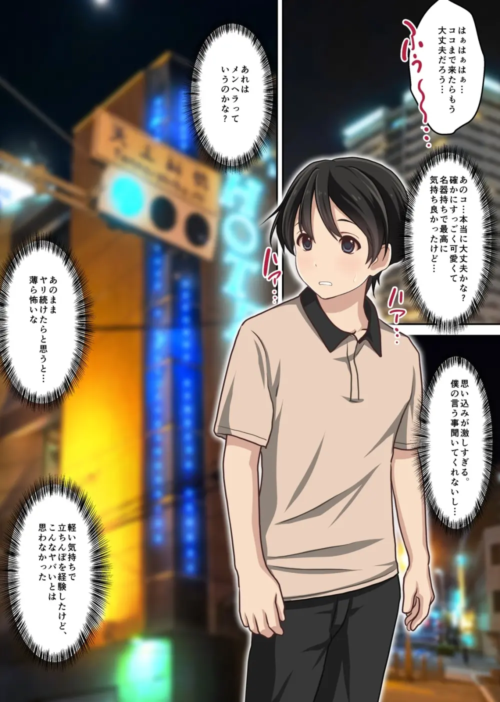 僕の【デリヘル】【裏風俗】体験記 ‐フルカラーマンガ4作品お買い得パック‐ Page.109