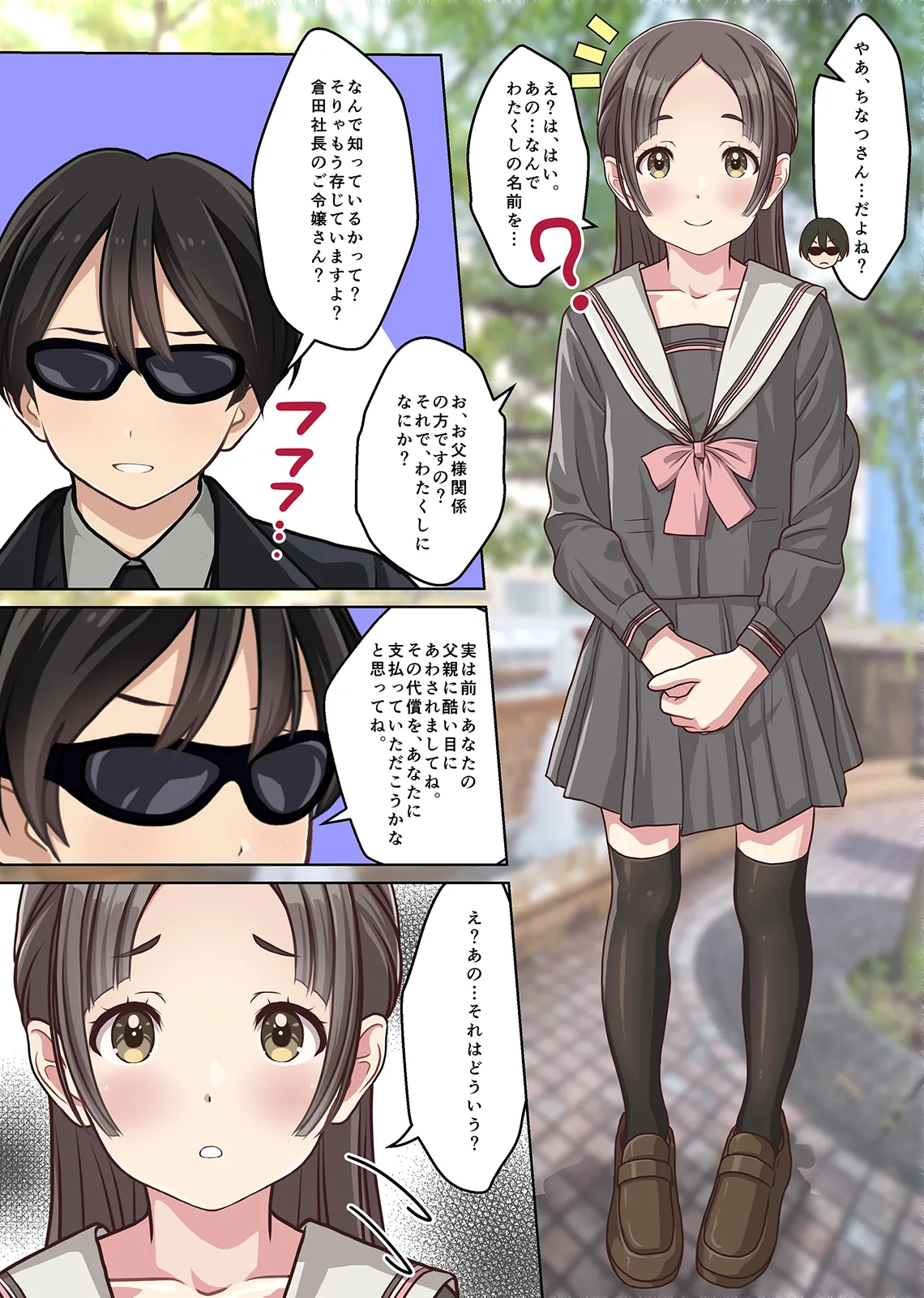 僕の【デリヘル】【裏風俗】体験記 ‐フルカラーマンガ4作品お買い得パック‐ Page.119