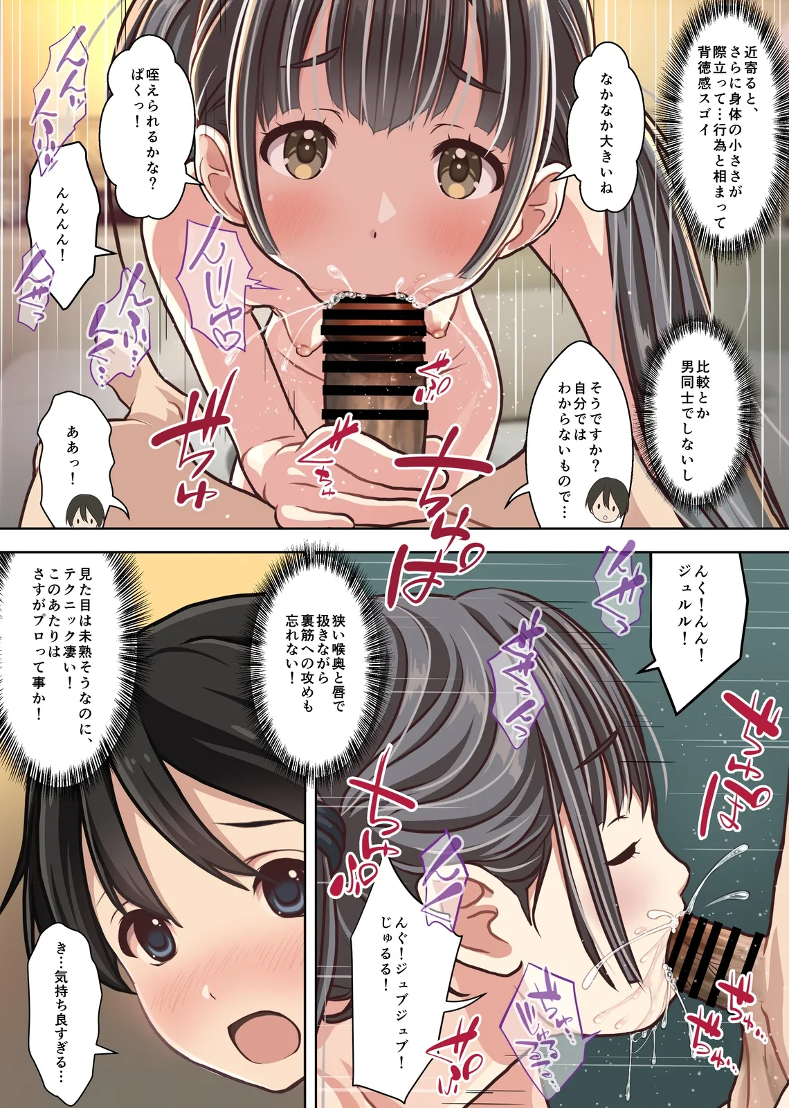 僕の【デリヘル】【裏風俗】体験記 ‐フルカラーマンガ4作品お買い得パック‐ Page.12