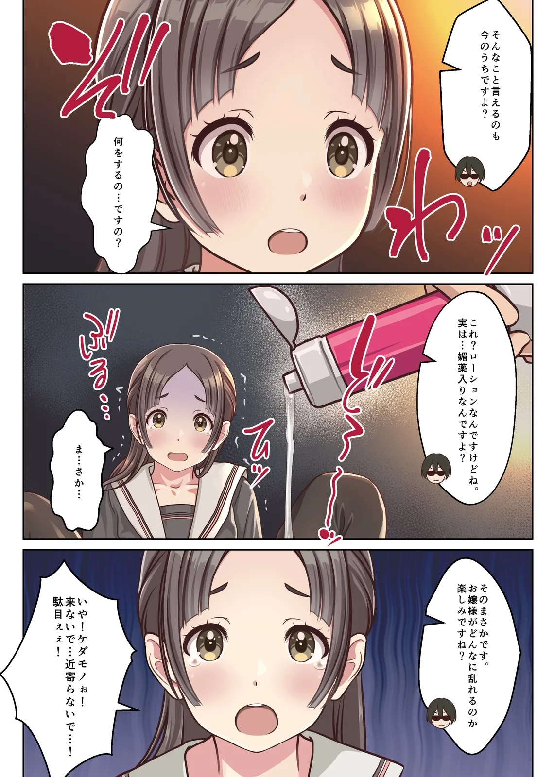 僕の【デリヘル】【裏風俗】体験記 ‐フルカラーマンガ4作品お買い得パック‐ Page.128