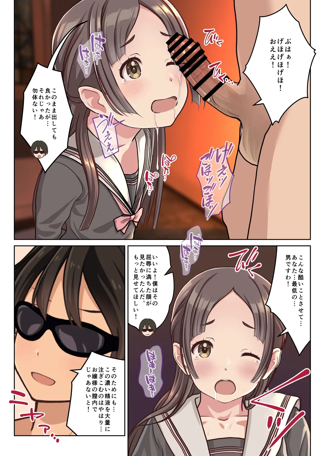 僕の【デリヘル】【裏風俗】体験記 ‐フルカラーマンガ4作品お買い得パック‐ Page.134