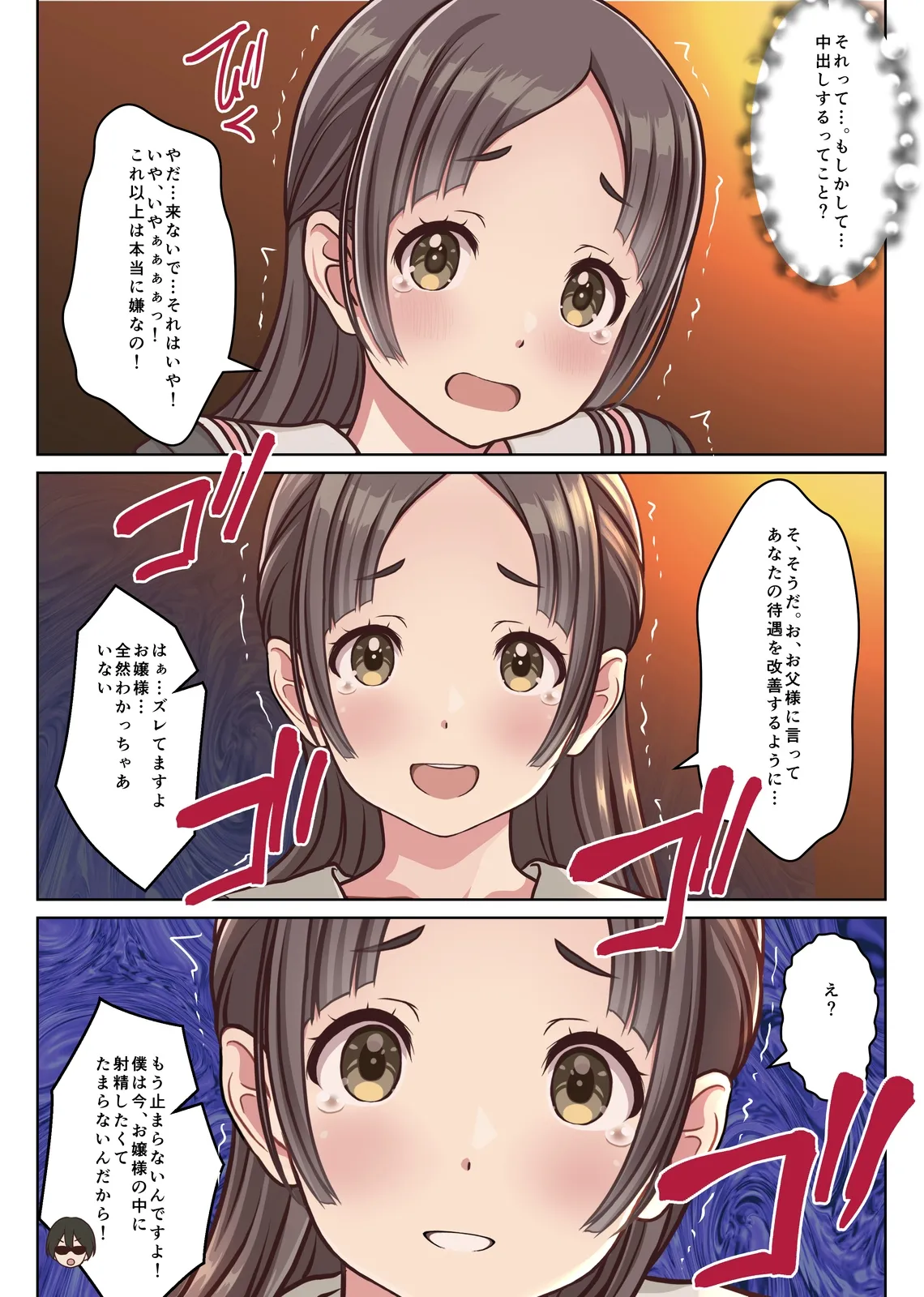 僕の【デリヘル】【裏風俗】体験記 ‐フルカラーマンガ4作品お買い得パック‐ Page.135