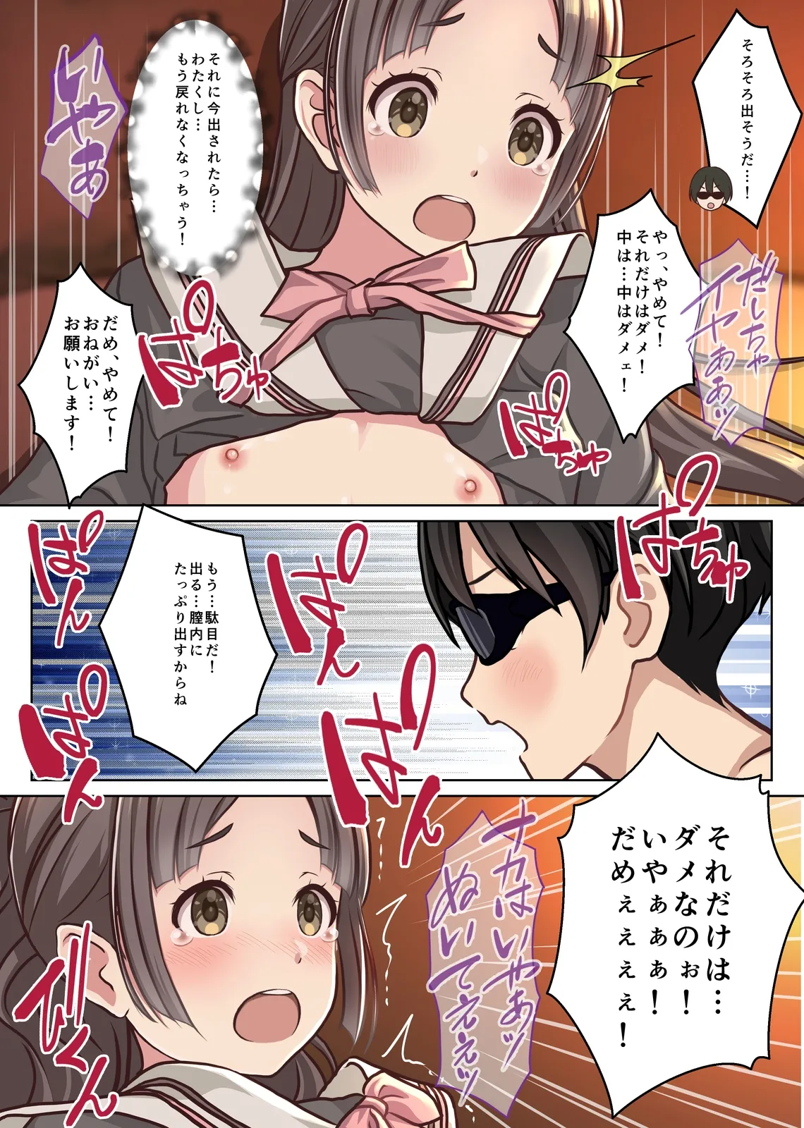 僕の【デリヘル】【裏風俗】体験記 ‐フルカラーマンガ4作品お買い得パック‐ Page.139