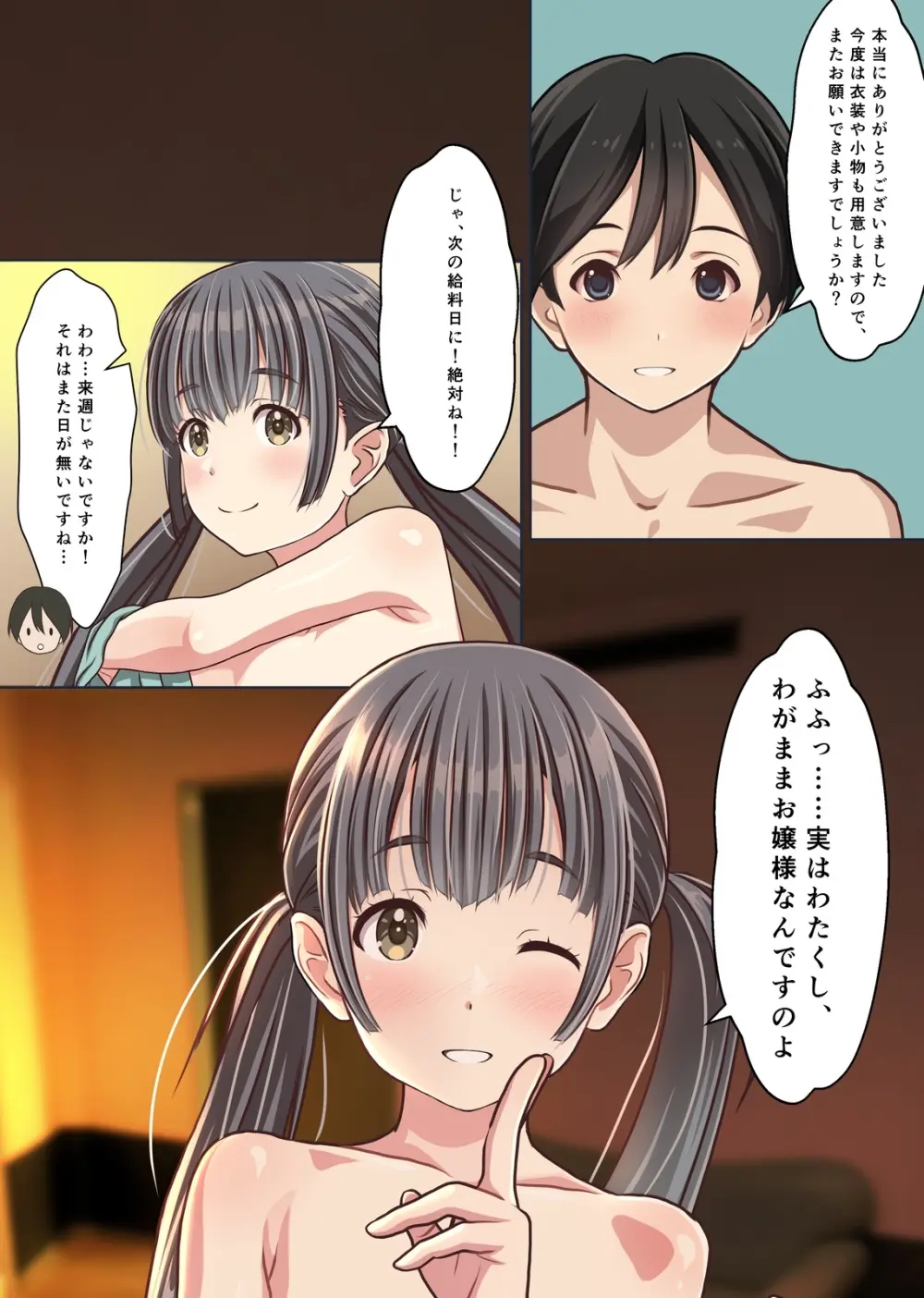 僕の【デリヘル】【裏風俗】体験記 ‐フルカラーマンガ4作品お買い得パック‐ Page.157