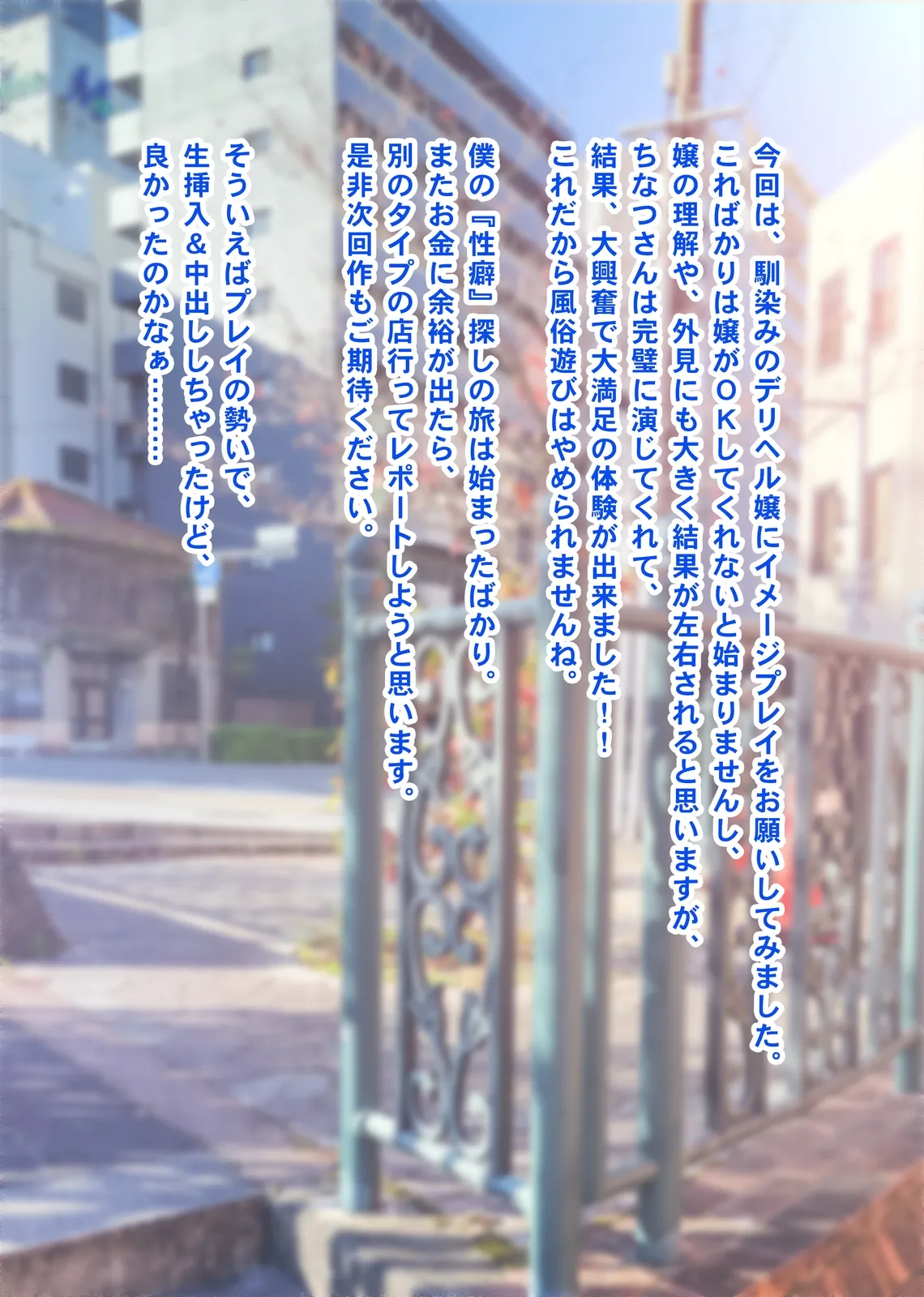 僕の【デリヘル】【裏風俗】体験記 ‐フルカラーマンガ4作品お買い得パック‐ Page.158