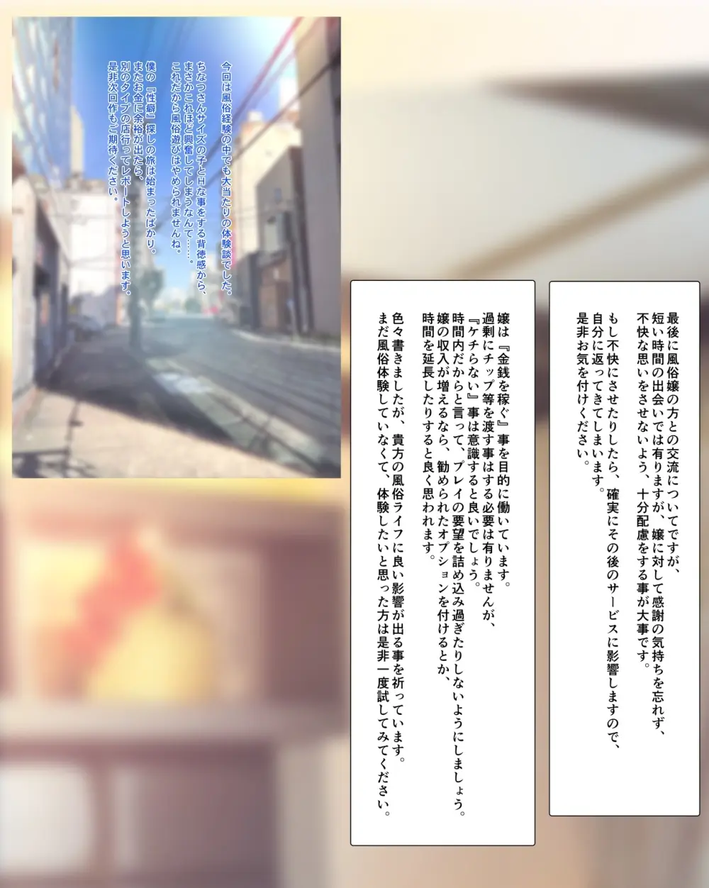 僕の【デリヘル】【裏風俗】体験記 ‐フルカラーマンガ4作品お買い得パック‐ Page.31