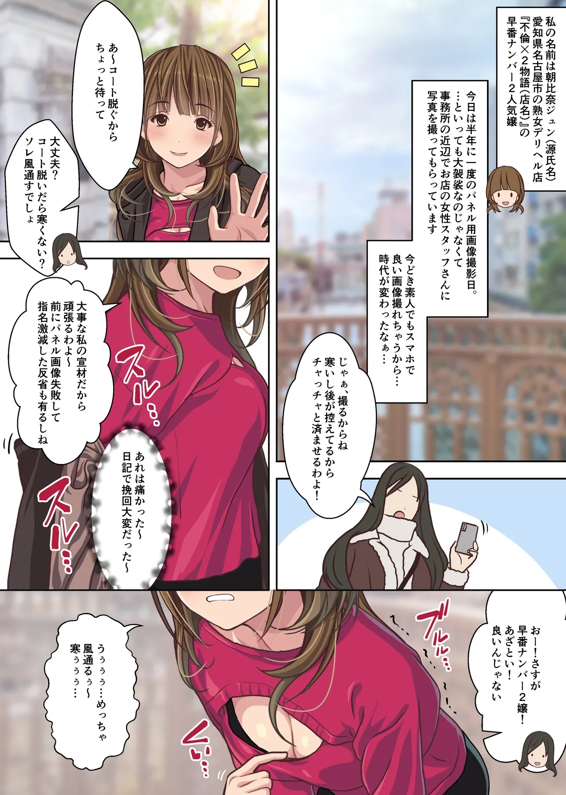 僕の【デリヘル】【裏風俗】体験記 ‐フルカラーマンガ4作品お買い得パック‐ Page.38