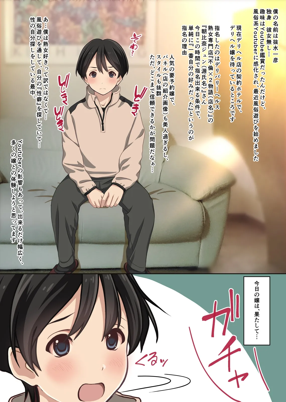 僕の【デリヘル】【裏風俗】体験記 ‐フルカラーマンガ4作品お買い得パック‐ Page.40