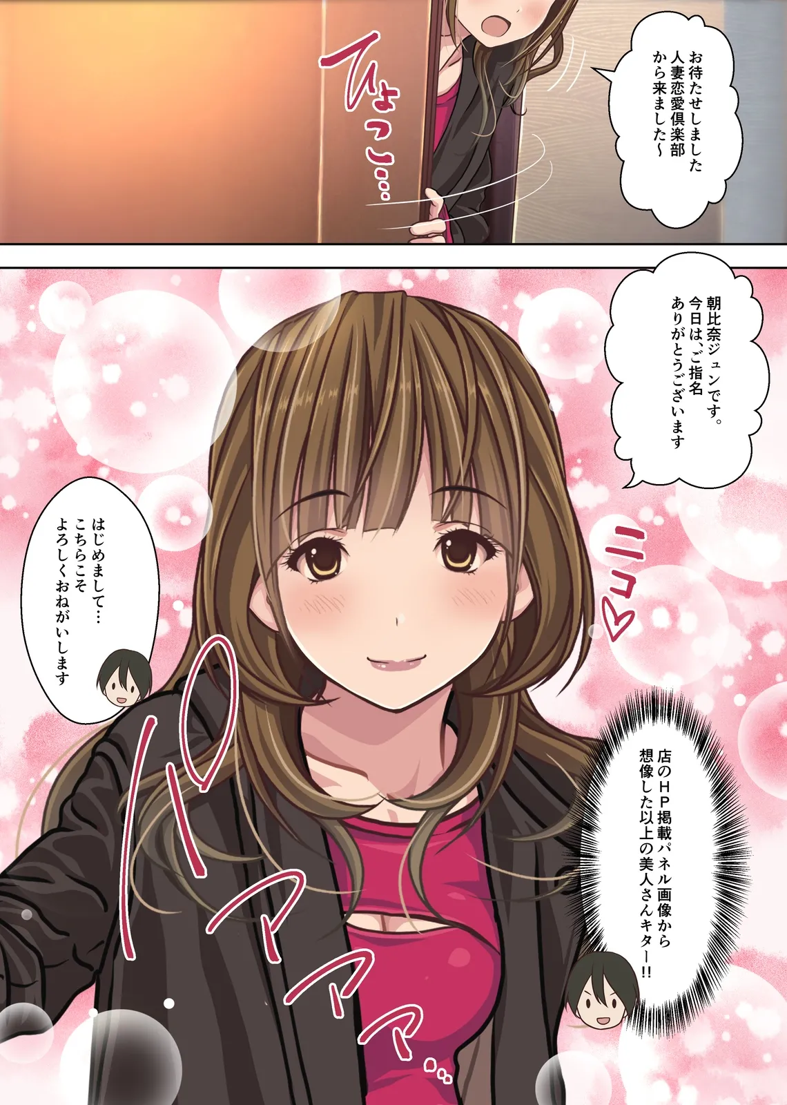 僕の【デリヘル】【裏風俗】体験記 ‐フルカラーマンガ4作品お買い得パック‐ Page.41