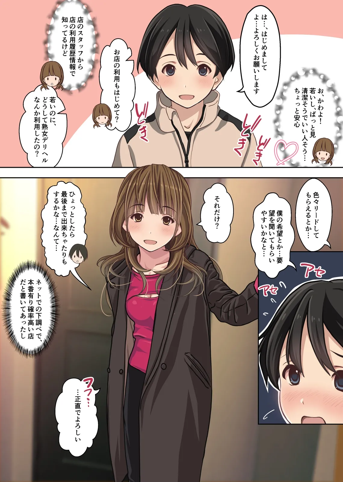 僕の【デリヘル】【裏風俗】体験記 ‐フルカラーマンガ4作品お買い得パック‐ Page.42