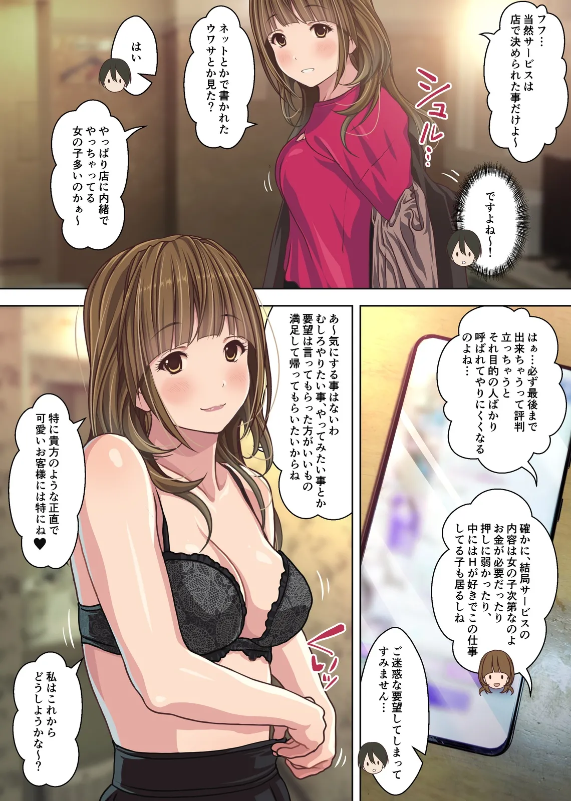 僕の【デリヘル】【裏風俗】体験記 ‐フルカラーマンガ4作品お買い得パック‐ Page.43