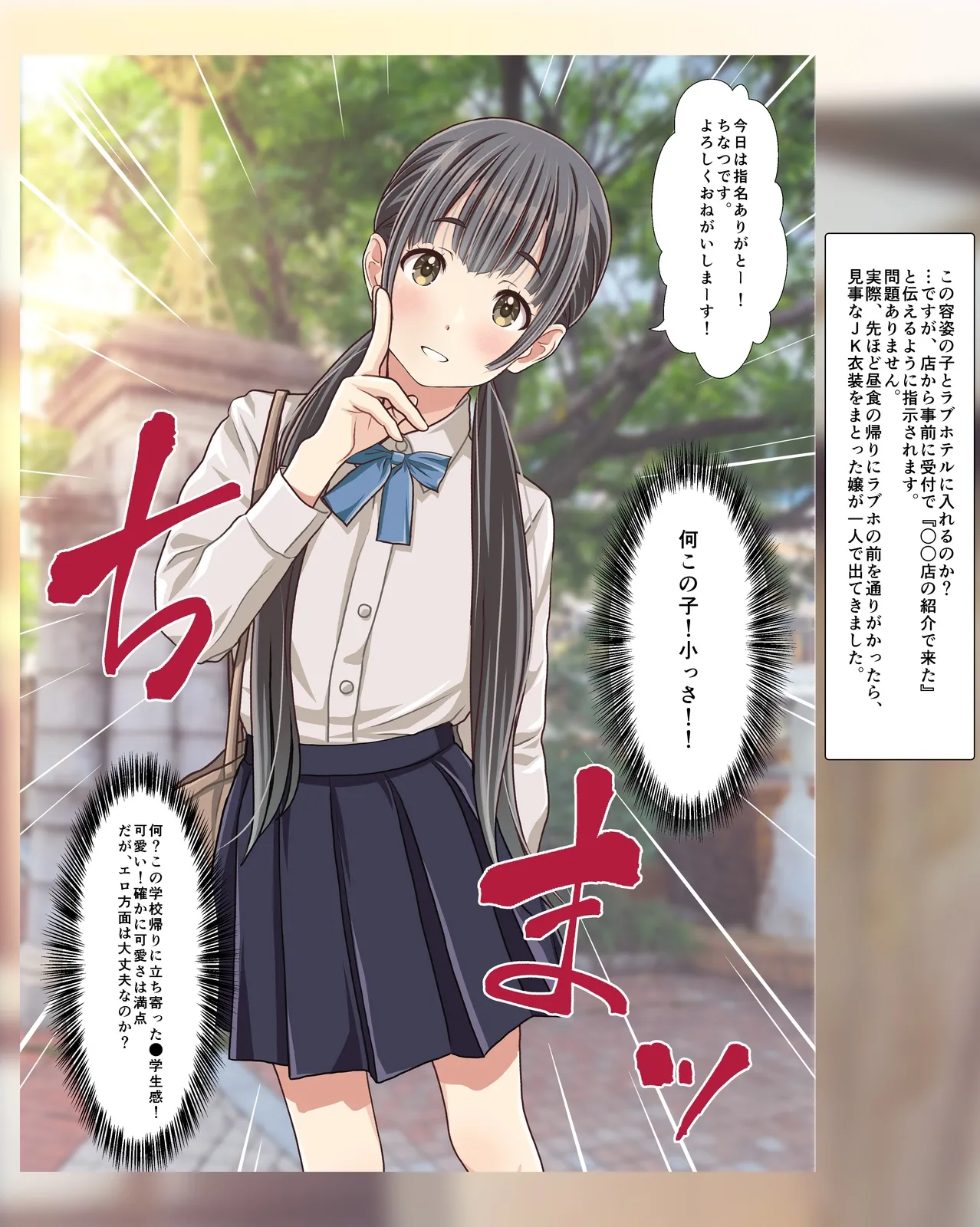 僕の【デリヘル】【裏風俗】体験記 ‐フルカラーマンガ4作品お買い得パック‐ Page.7