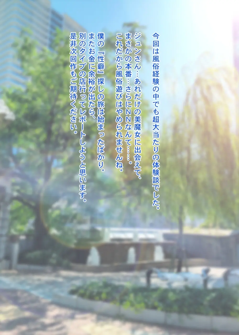 僕の【デリヘル】【裏風俗】体験記 ‐フルカラーマンガ4作品お買い得パック‐ Page.70