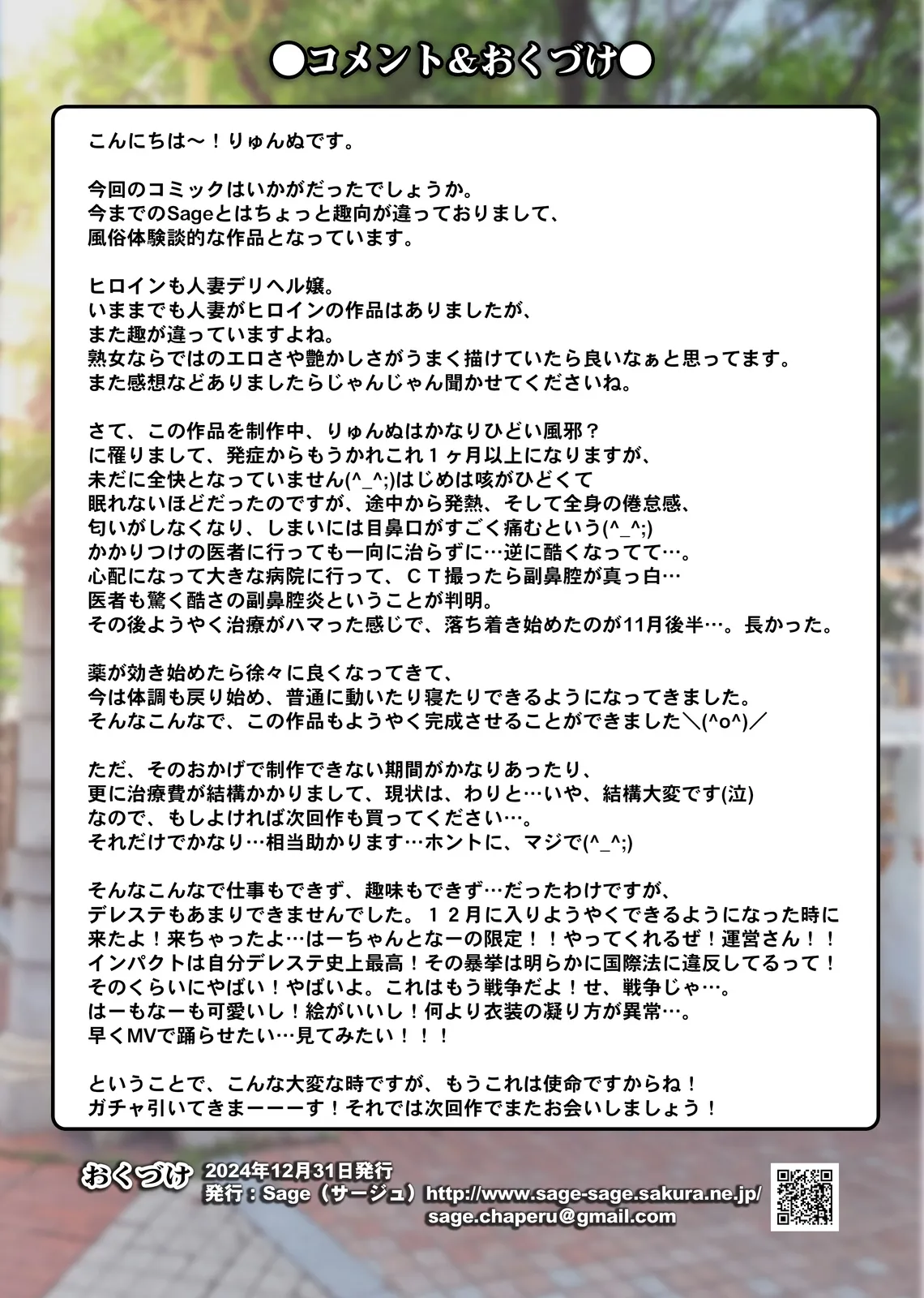 僕の【デリヘル】【裏風俗】体験記 ‐フルカラーマンガ4作品お買い得パック‐ Page.73