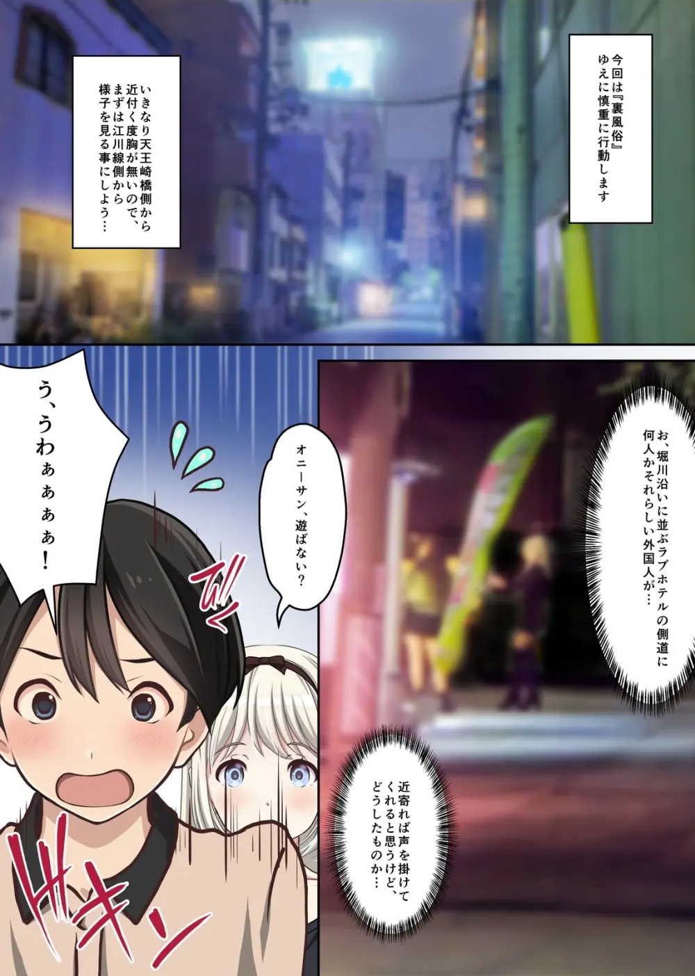 僕の【デリヘル】【裏風俗】体験記 ‐フルカラーマンガ4作品お買い得パック‐ Page.79