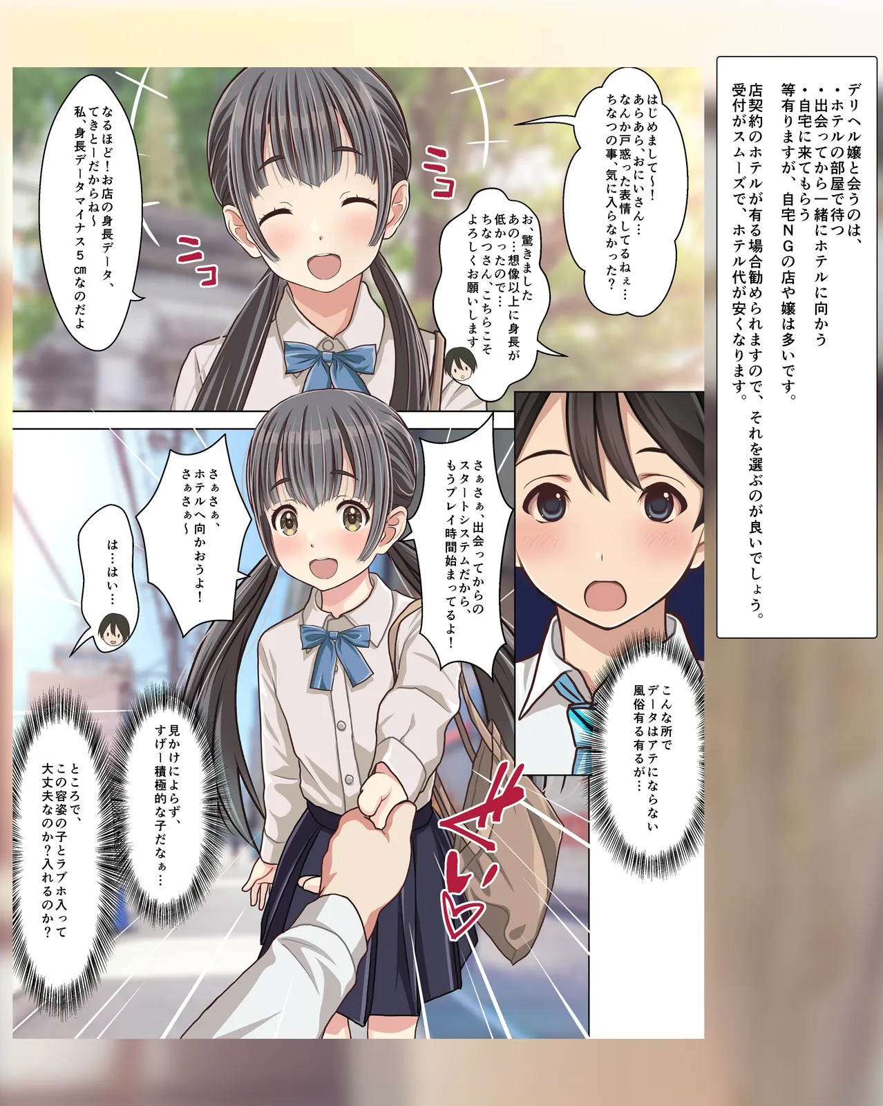 僕の【デリヘル】【裏風俗】体験記 ‐フルカラーマンガ4作品お買い得パック‐ Page.8